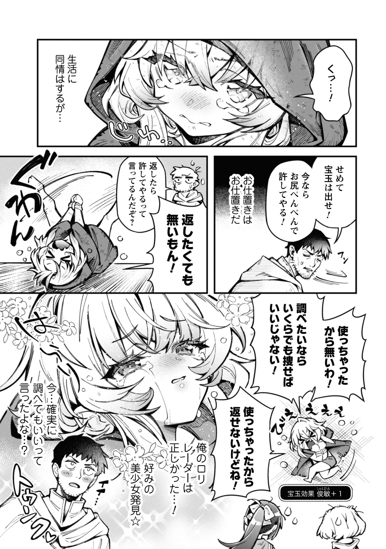[Yakumi Benishouga]Eroi Skill de Isekai Musou THE COMIC Vol. 3[Digital] Page 137