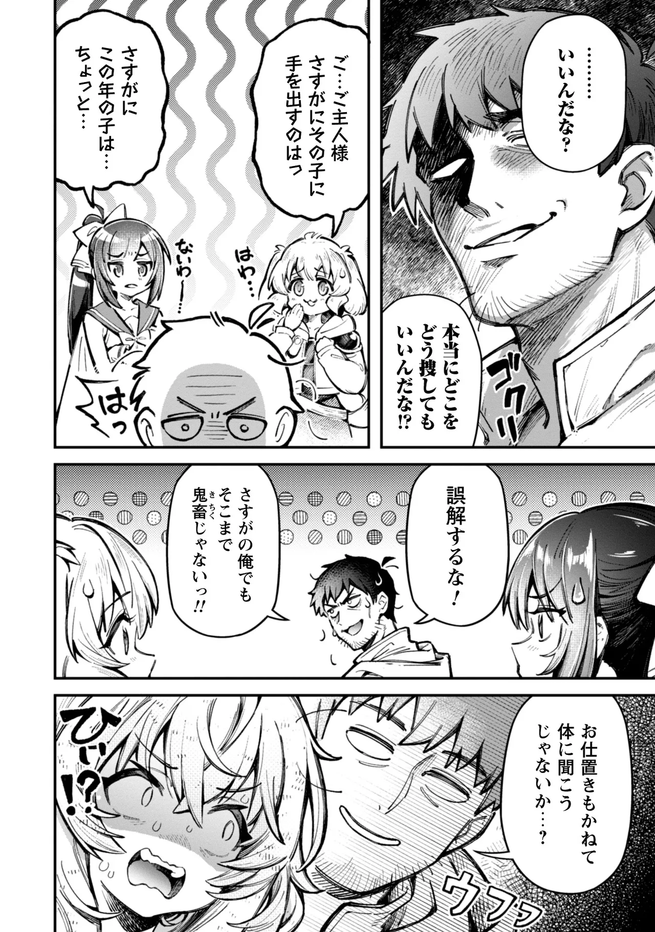 [Yakumi Benishouga]Eroi Skill de Isekai Musou THE COMIC Vol. 3[Digital] Page 138