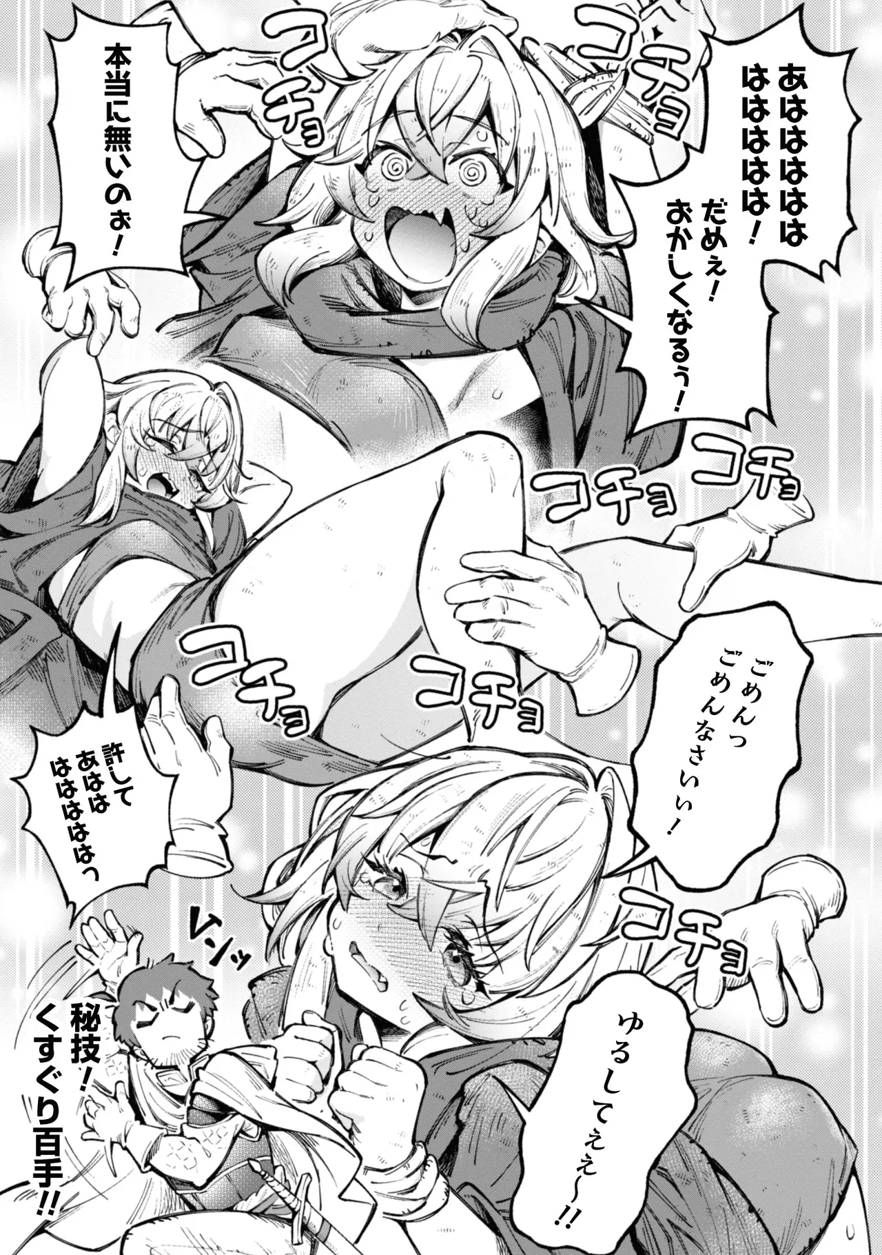 [Yakumi Benishouga]Eroi Skill de Isekai Musou THE COMIC Vol. 3[Digital] Page 139