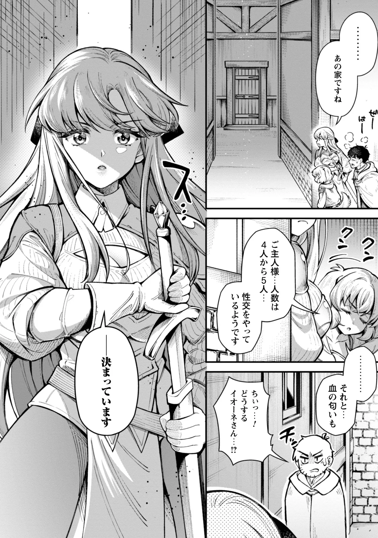 [Yakumi Benishouga]Eroi Skill de Isekai Musou THE COMIC Vol. 3[Digital] Page 14