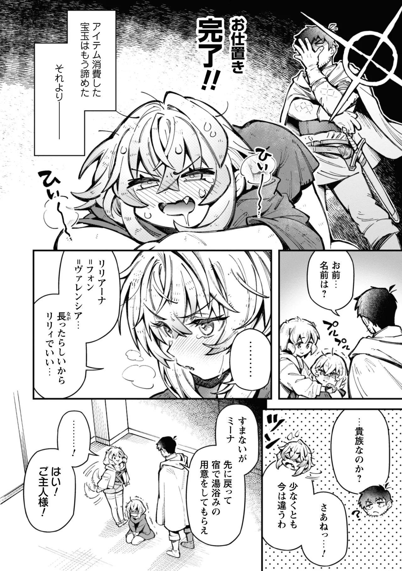 [Yakumi Benishouga]Eroi Skill de Isekai Musou THE COMIC Vol. 3[Digital] Page 140