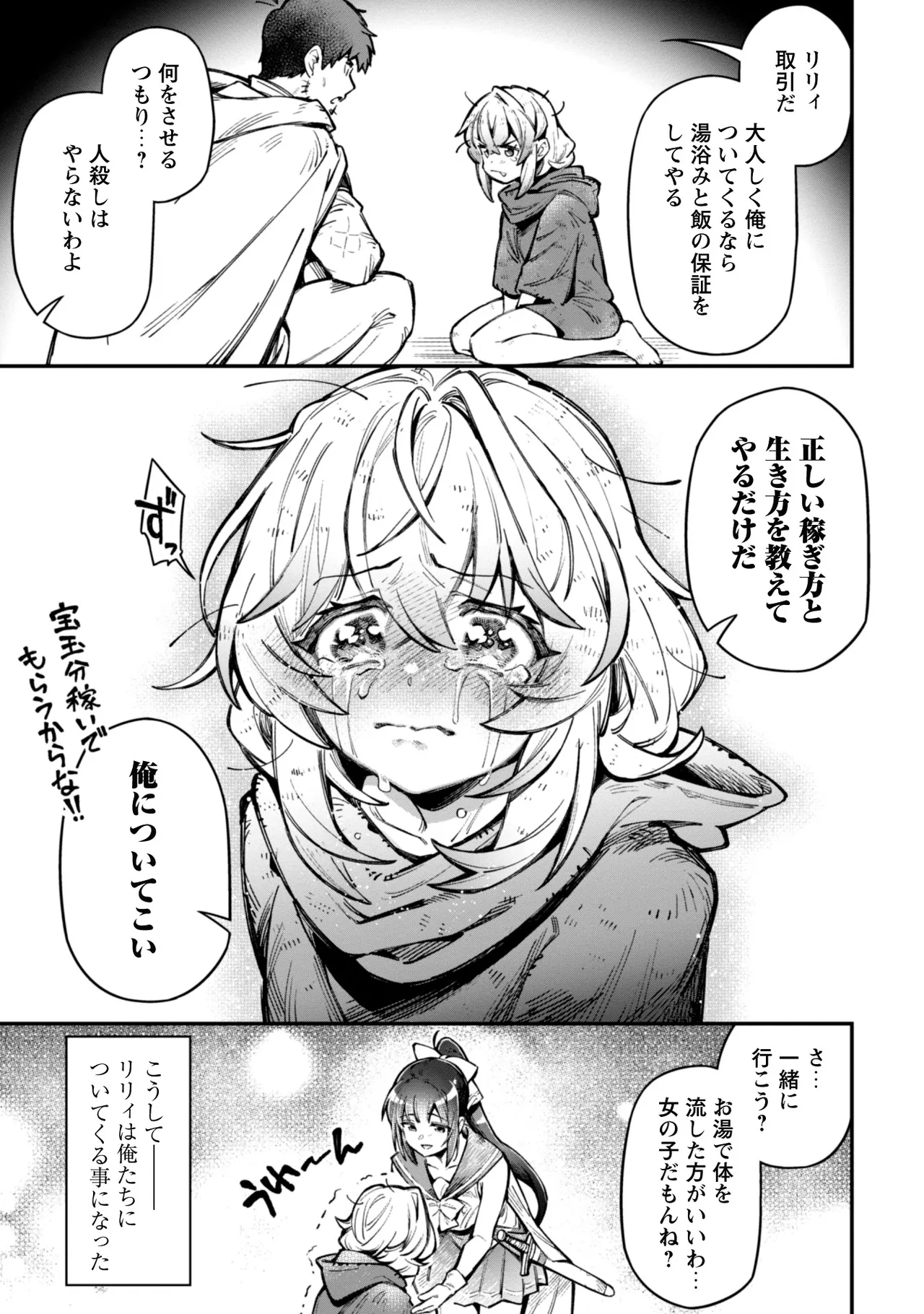 [Yakumi Benishouga]Eroi Skill de Isekai Musou THE COMIC Vol. 3[Digital] Page 141