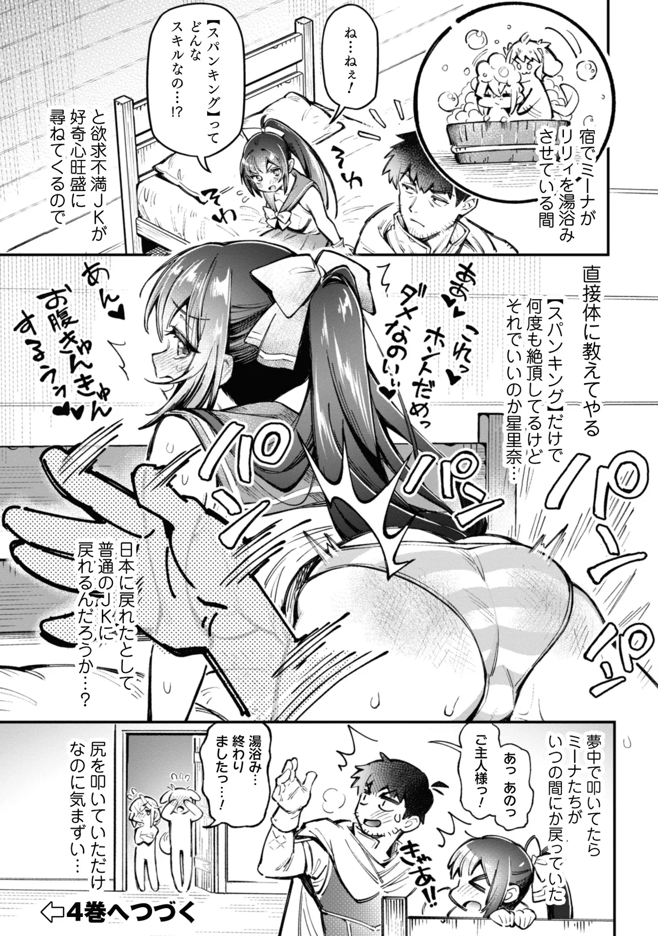 [Yakumi Benishouga]Eroi Skill de Isekai Musou THE COMIC Vol. 3[Digital] Page 142
