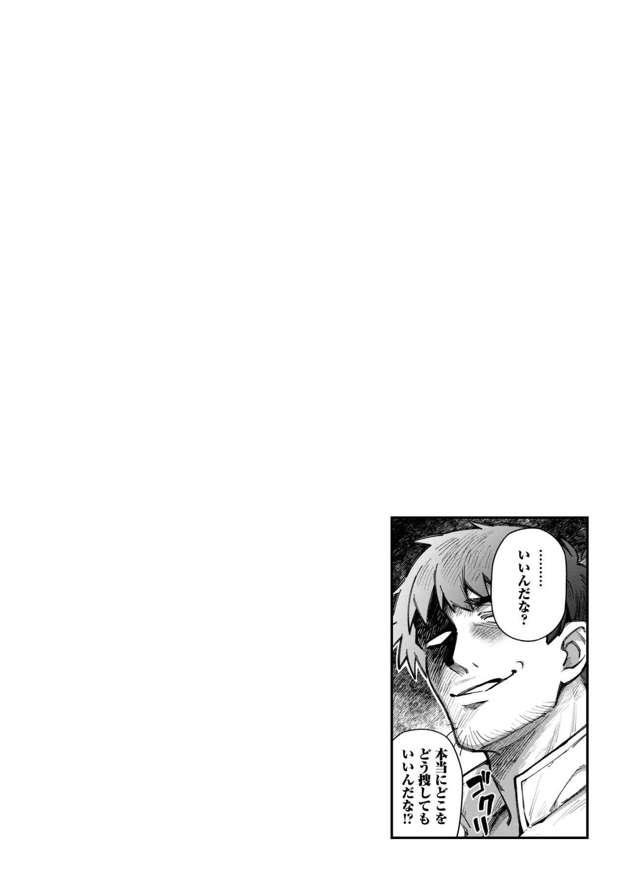 [Yakumi Benishouga]Eroi Skill de Isekai Musou THE COMIC Vol. 3[Digital] Page 144