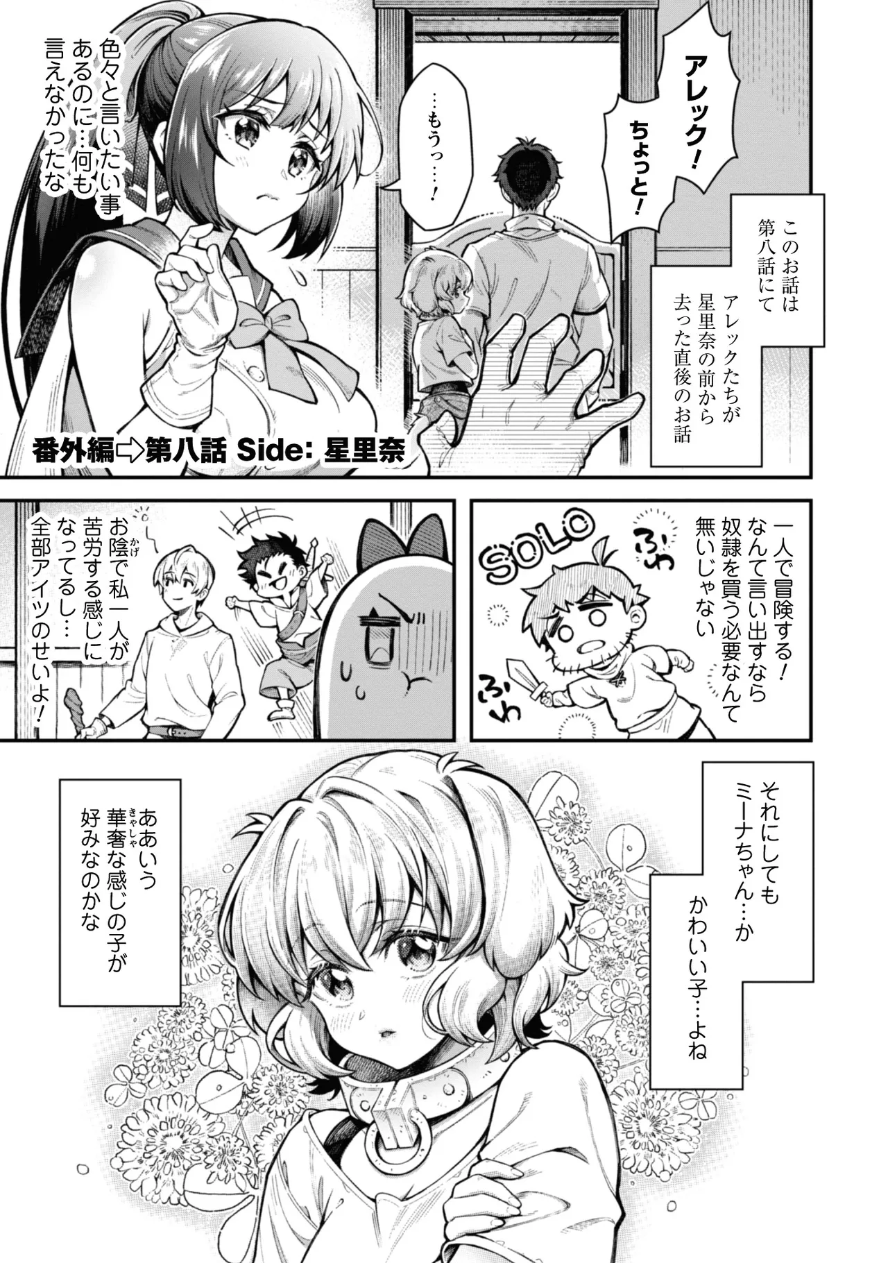 [Yakumi Benishouga]Eroi Skill de Isekai Musou THE COMIC Vol. 3[Digital] Page 145