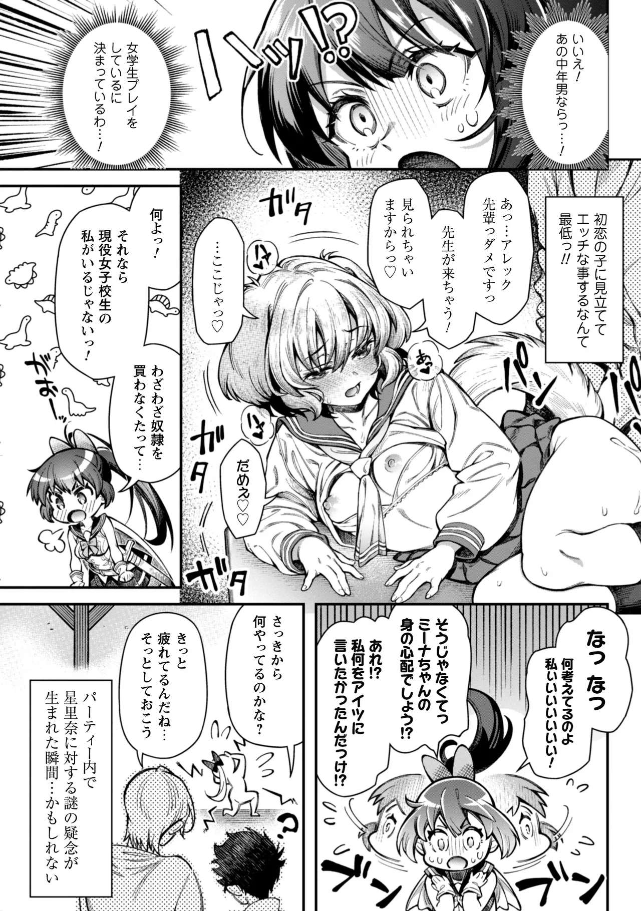 [Yakumi Benishouga]Eroi Skill de Isekai Musou THE COMIC Vol. 3[Digital] Page 148