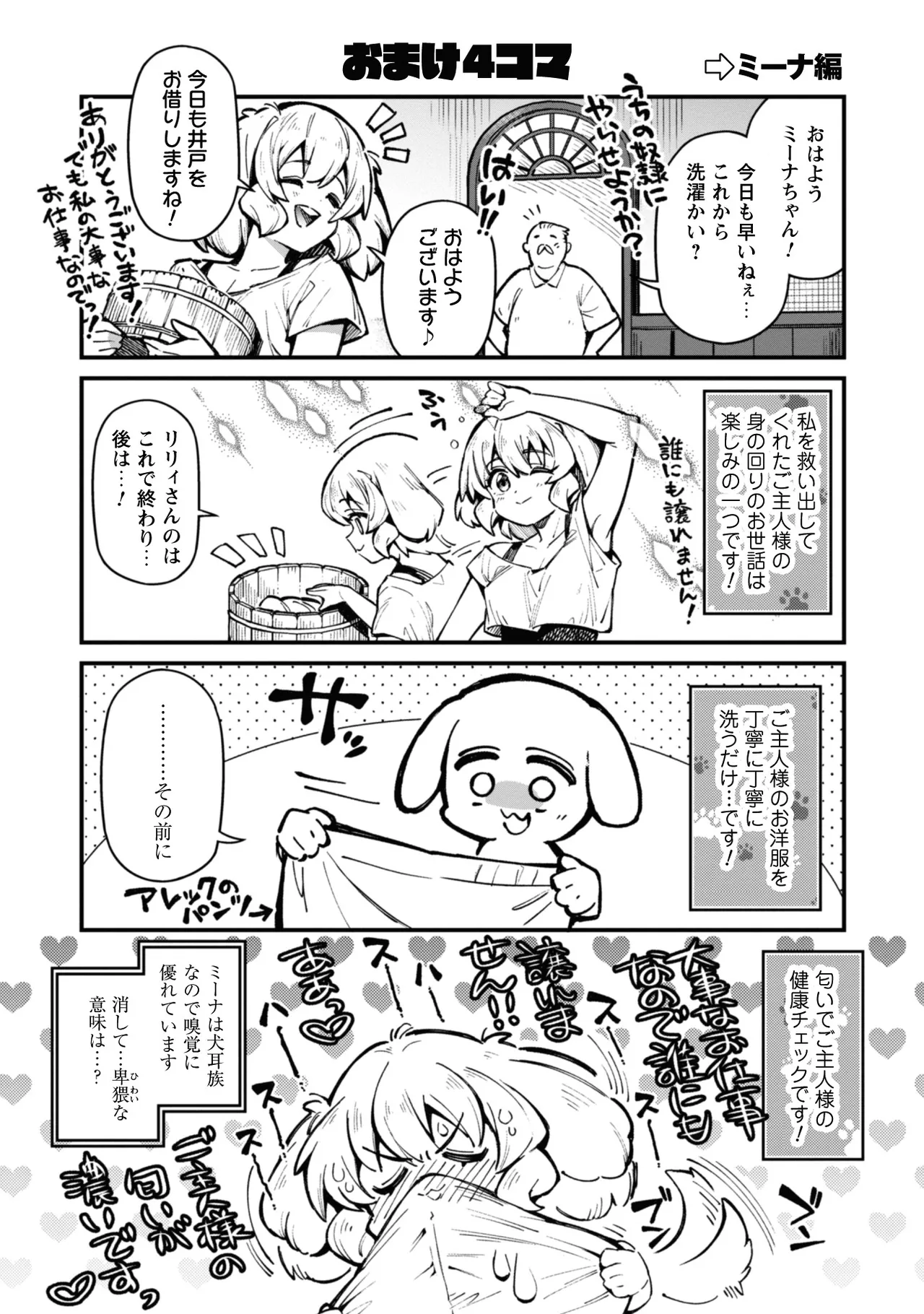 [Yakumi Benishouga]Eroi Skill de Isekai Musou THE COMIC Vol. 3[Digital] Page 149