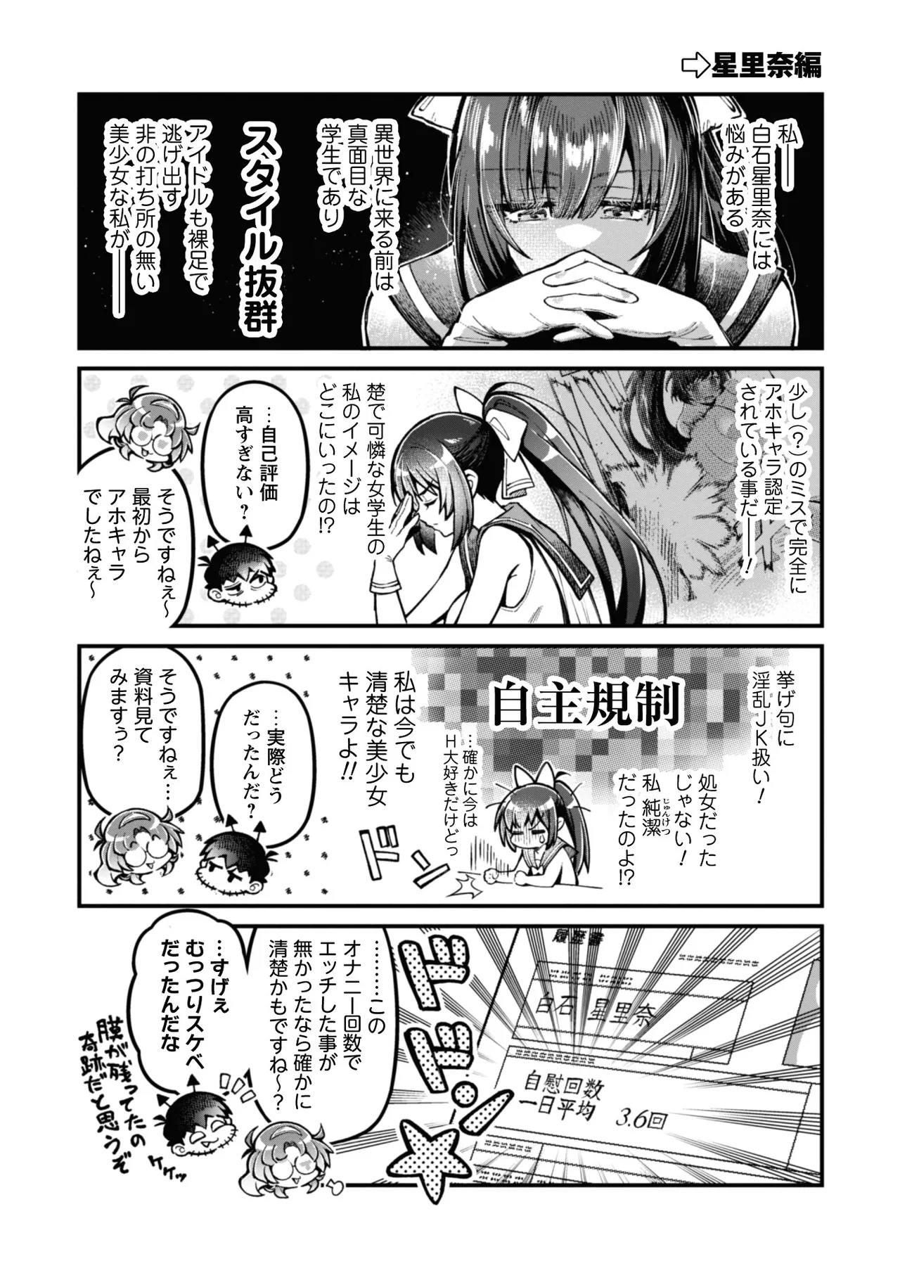 [Yakumi Benishouga]Eroi Skill de Isekai Musou THE COMIC Vol. 3[Digital] Page 150