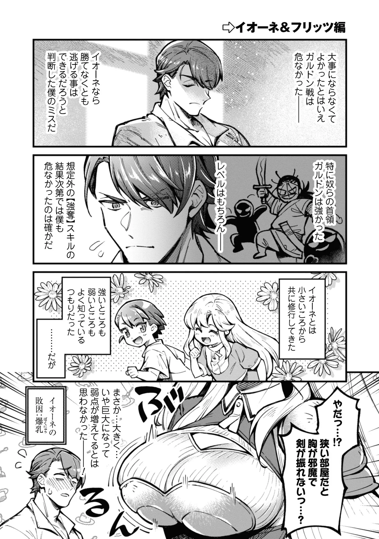 [Yakumi Benishouga]Eroi Skill de Isekai Musou THE COMIC Vol. 3[Digital] Page 151