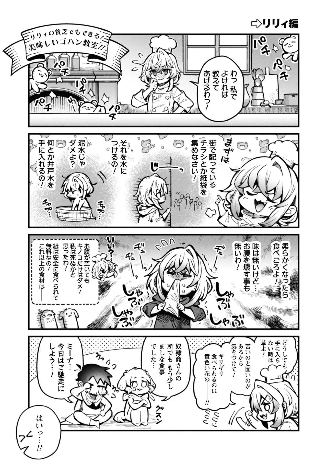[Yakumi Benishouga]Eroi Skill de Isekai Musou THE COMIC Vol. 3[Digital] Page 152