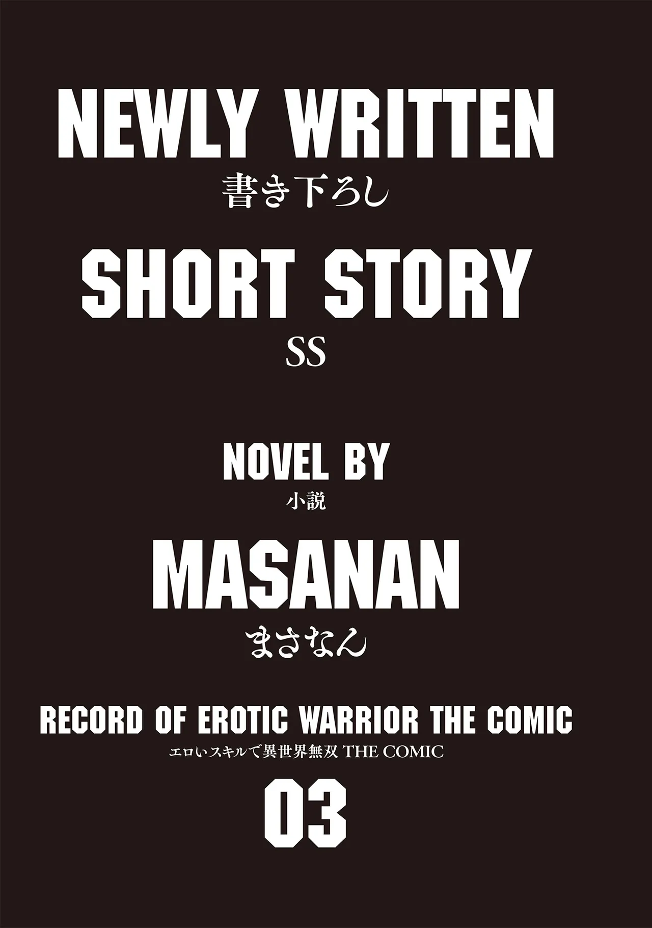 [Yakumi Benishouga]Eroi Skill de Isekai Musou THE COMIC Vol. 3[Digital] Page 153