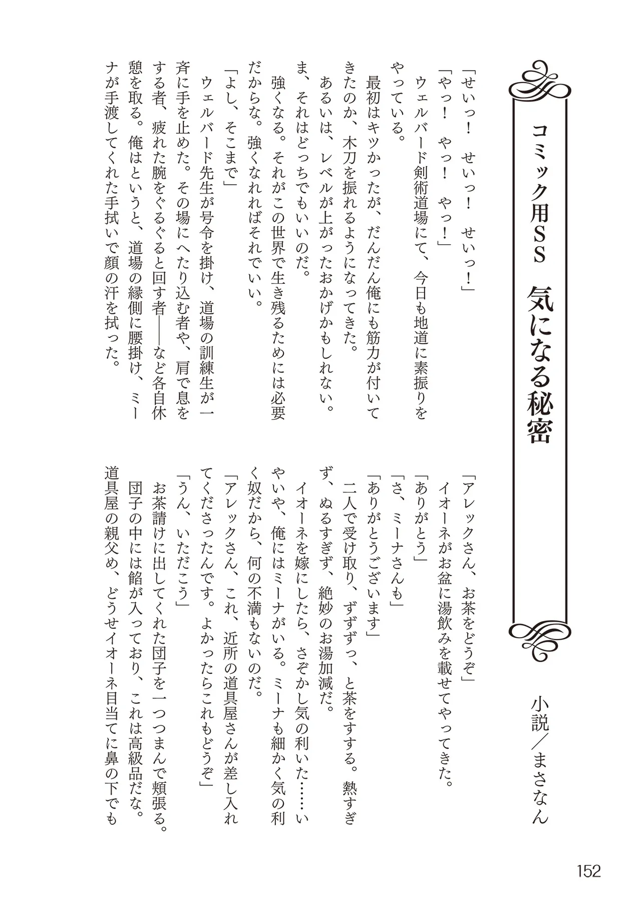 [Yakumi Benishouga]Eroi Skill de Isekai Musou THE COMIC Vol. 3[Digital] Page 154