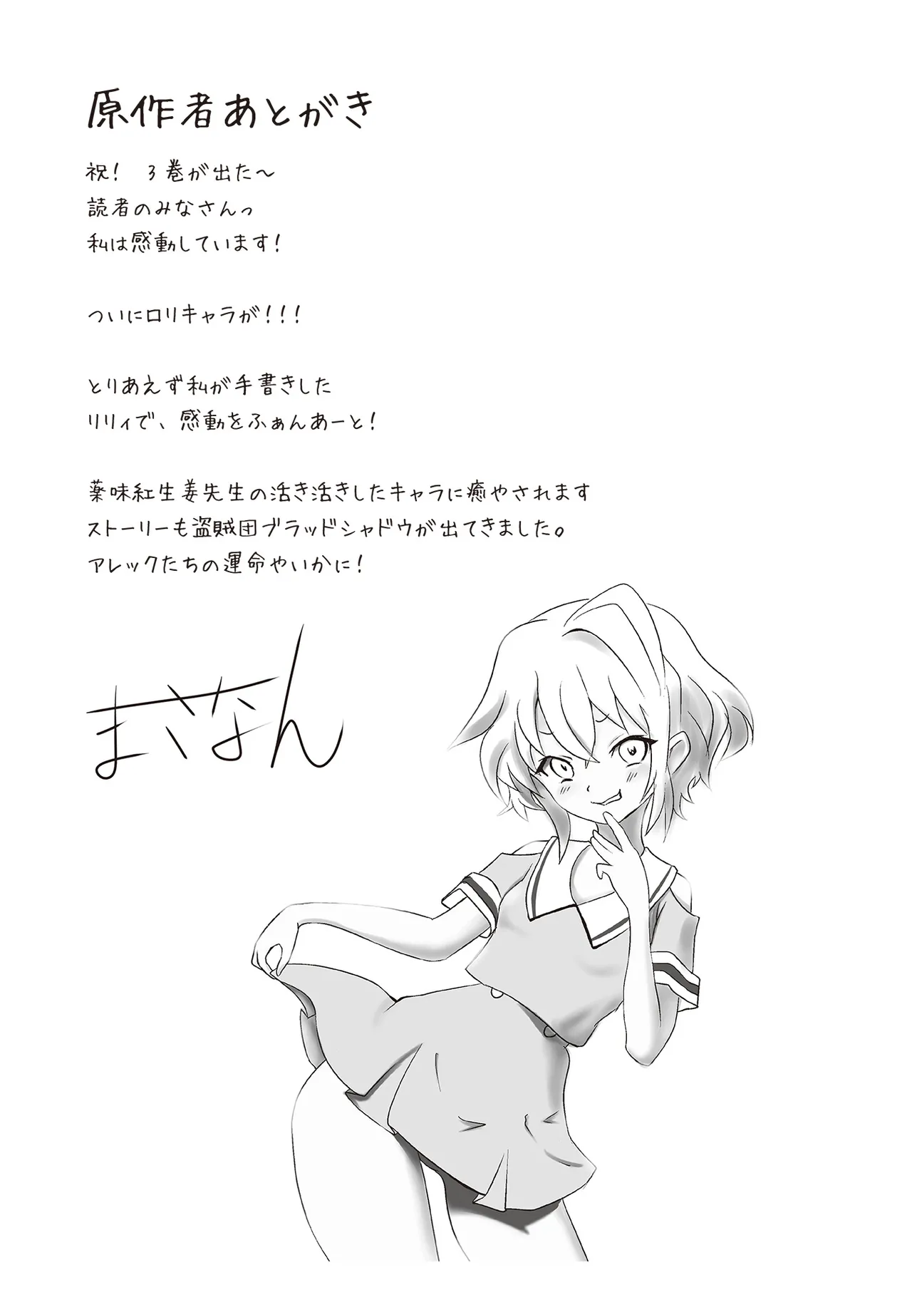 [Yakumi Benishouga]Eroi Skill de Isekai Musou THE COMIC Vol. 3[Digital] Page 157