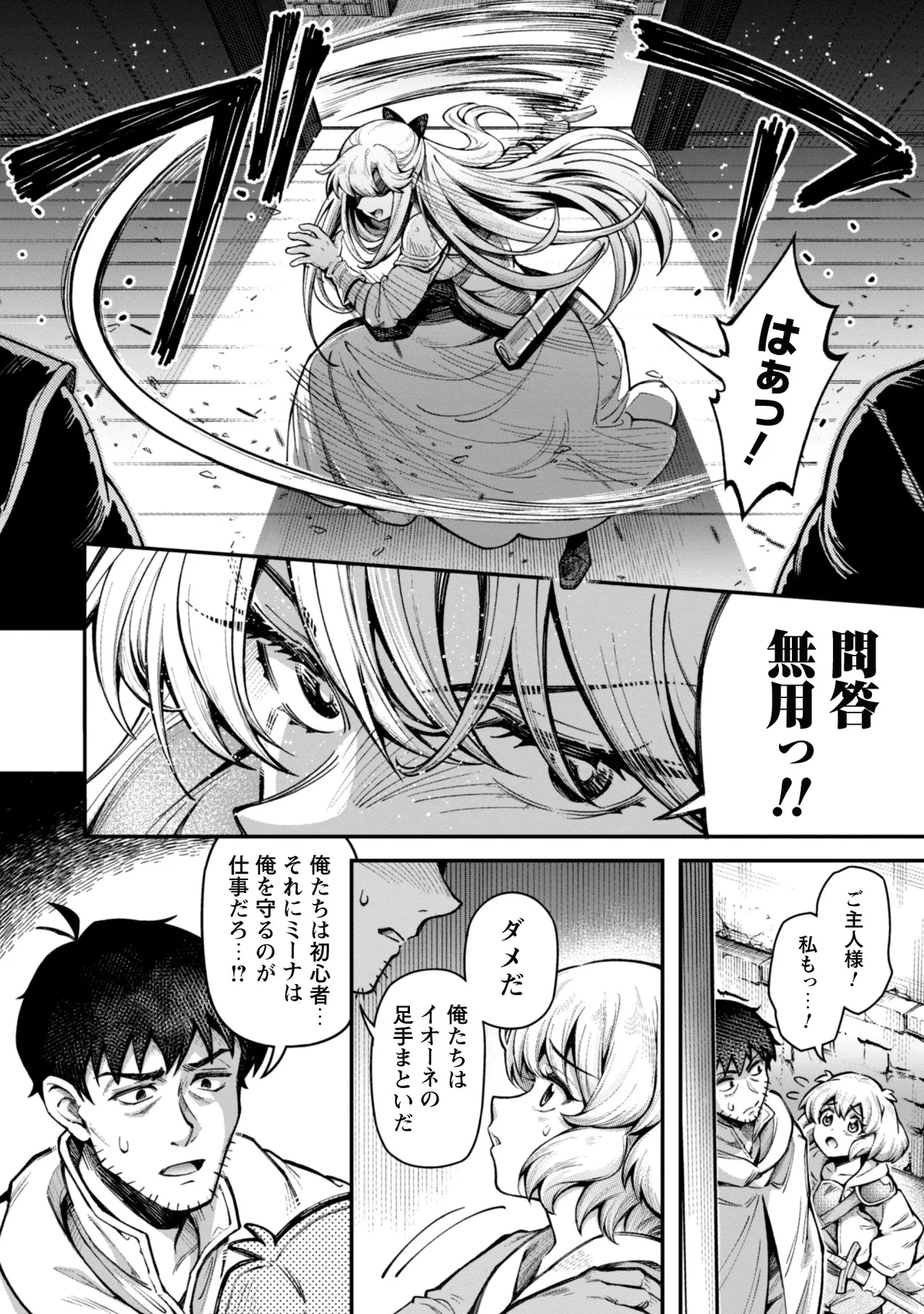 [Yakumi Benishouga]Eroi Skill de Isekai Musou THE COMIC Vol. 3[Digital] Page 16