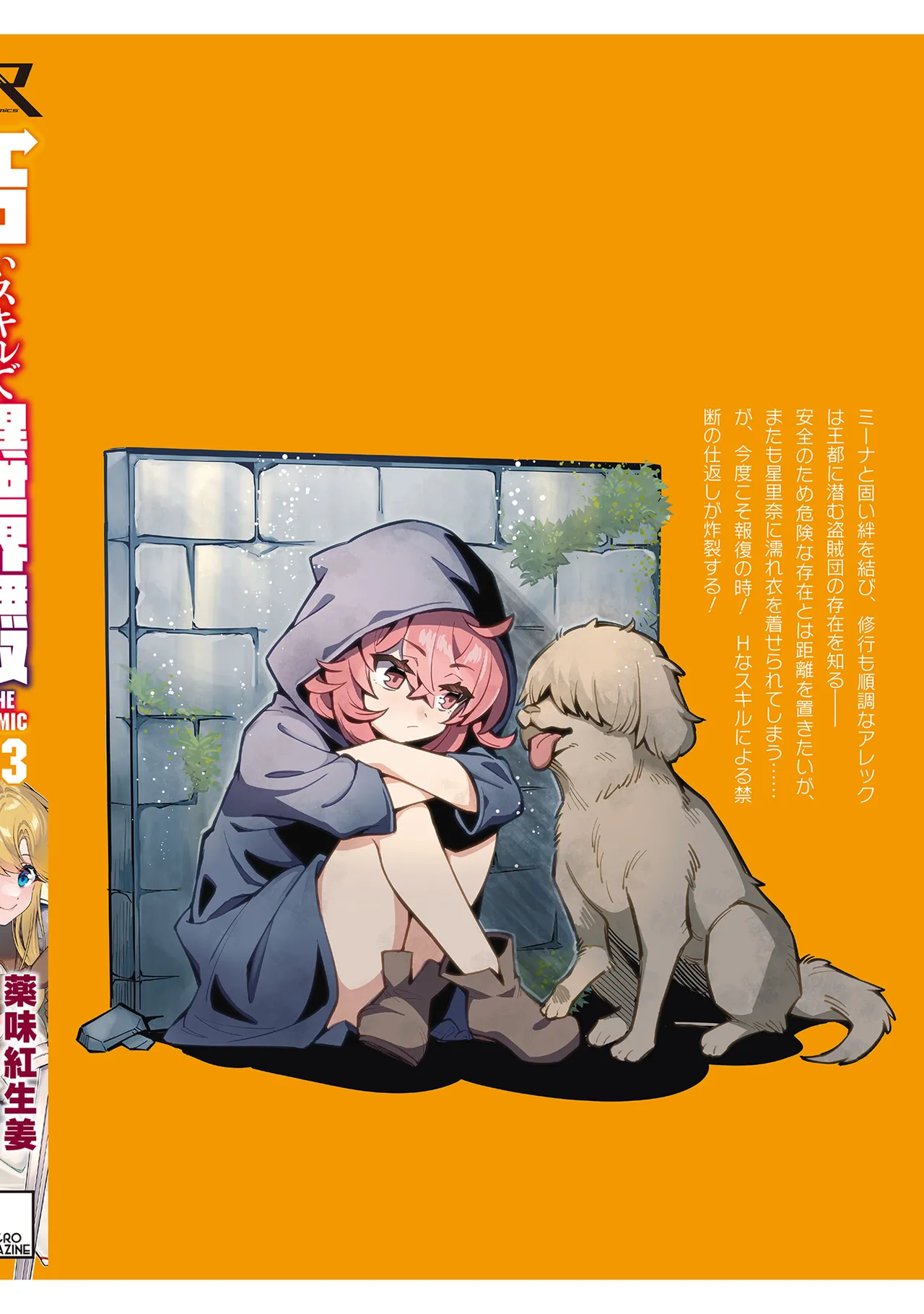 [Yakumi Benishouga]Eroi Skill de Isekai Musou THE COMIC Vol. 3[Digital] Page 165