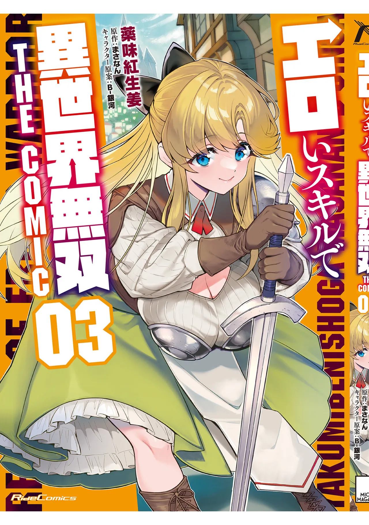 [Yakumi Benishouga]Eroi Skill de Isekai Musou THE COMIC Vol. 3[Digital] Page 166