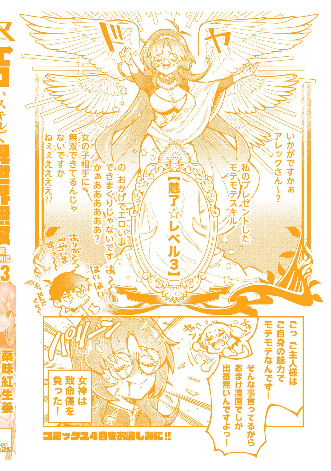 [Yakumi Benishouga]Eroi Skill de Isekai Musou THE COMIC Vol. 3[Digital] Page 167