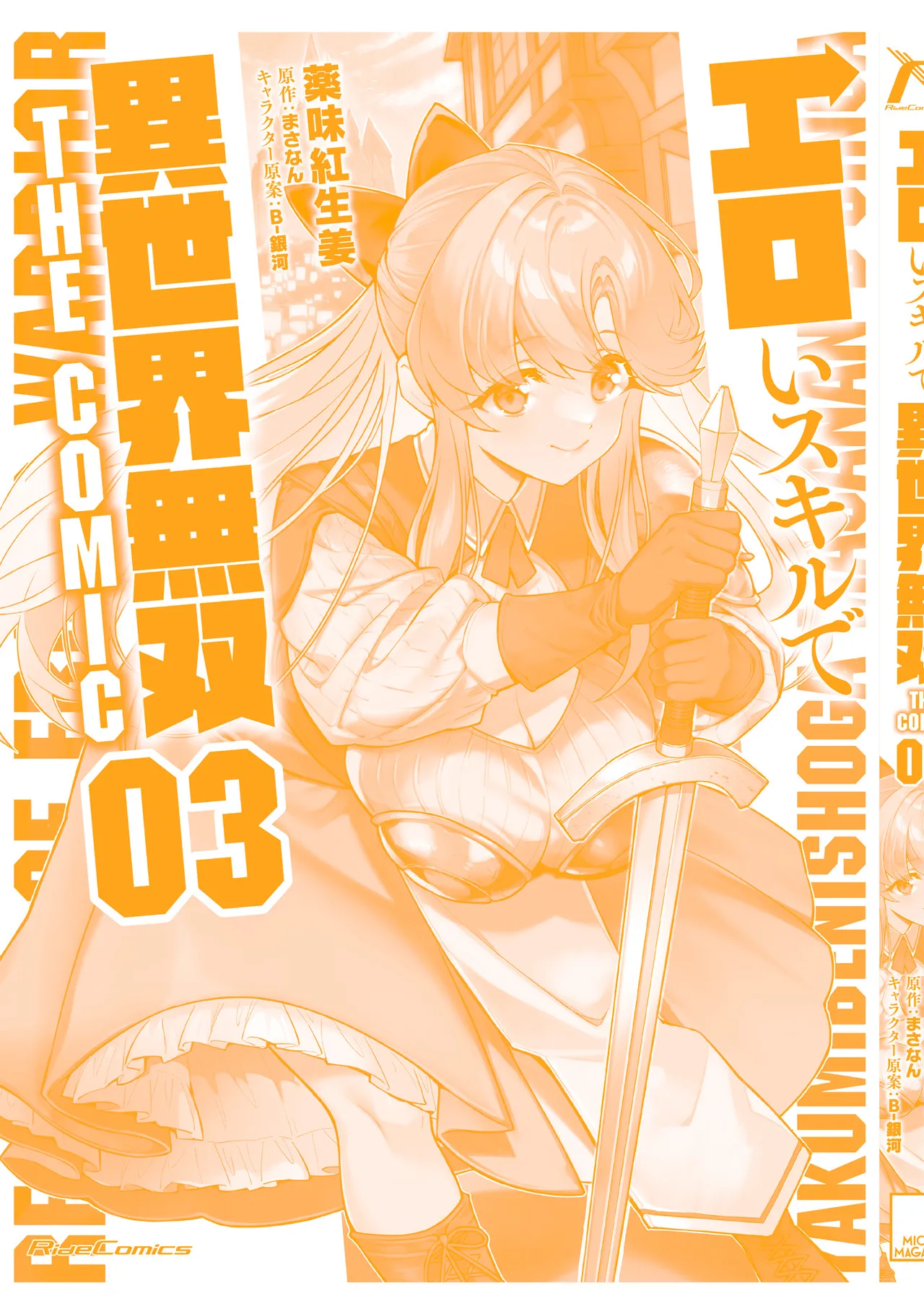 [Yakumi Benishouga]Eroi Skill de Isekai Musou THE COMIC Vol. 3[Digital] Page 168