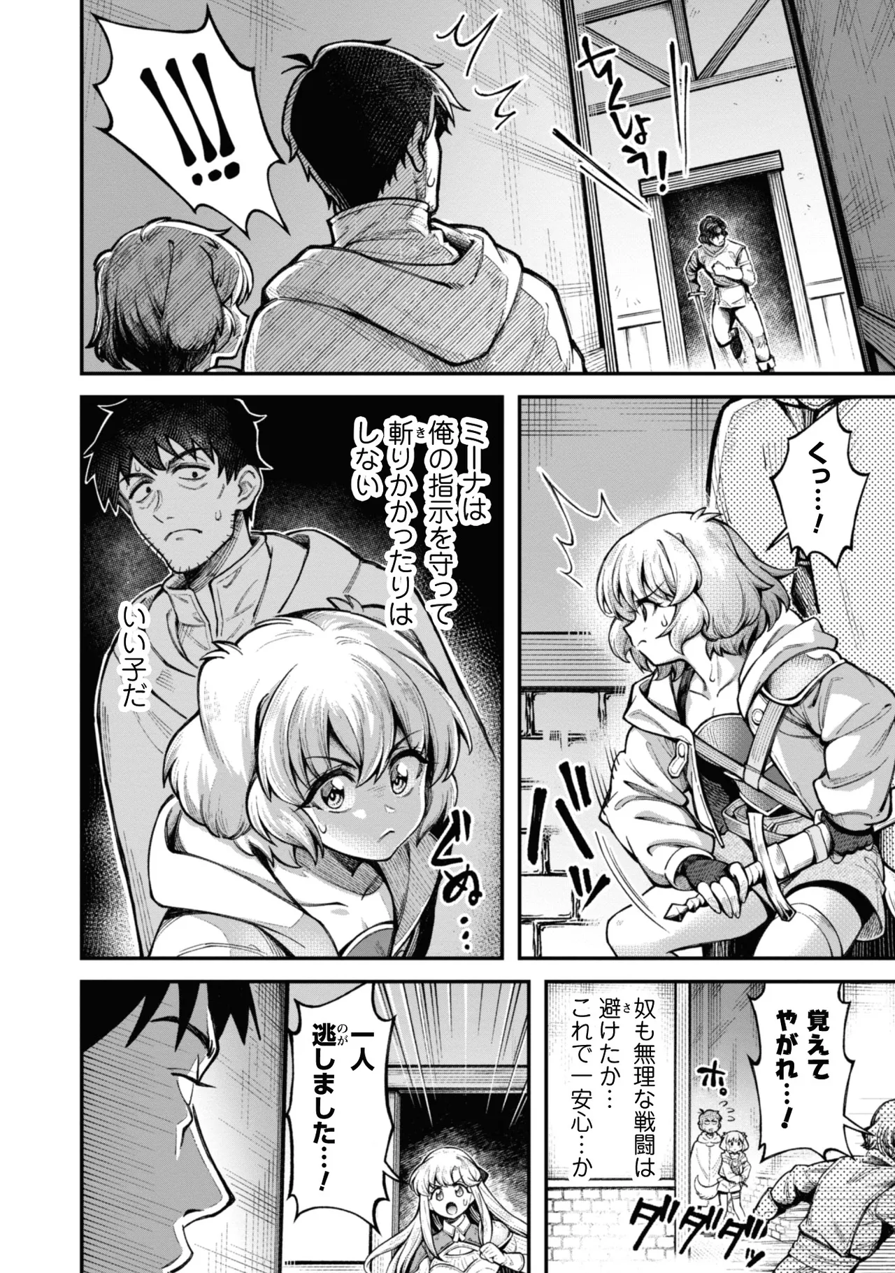 [Yakumi Benishouga]Eroi Skill de Isekai Musou THE COMIC Vol. 3[Digital] Page 18