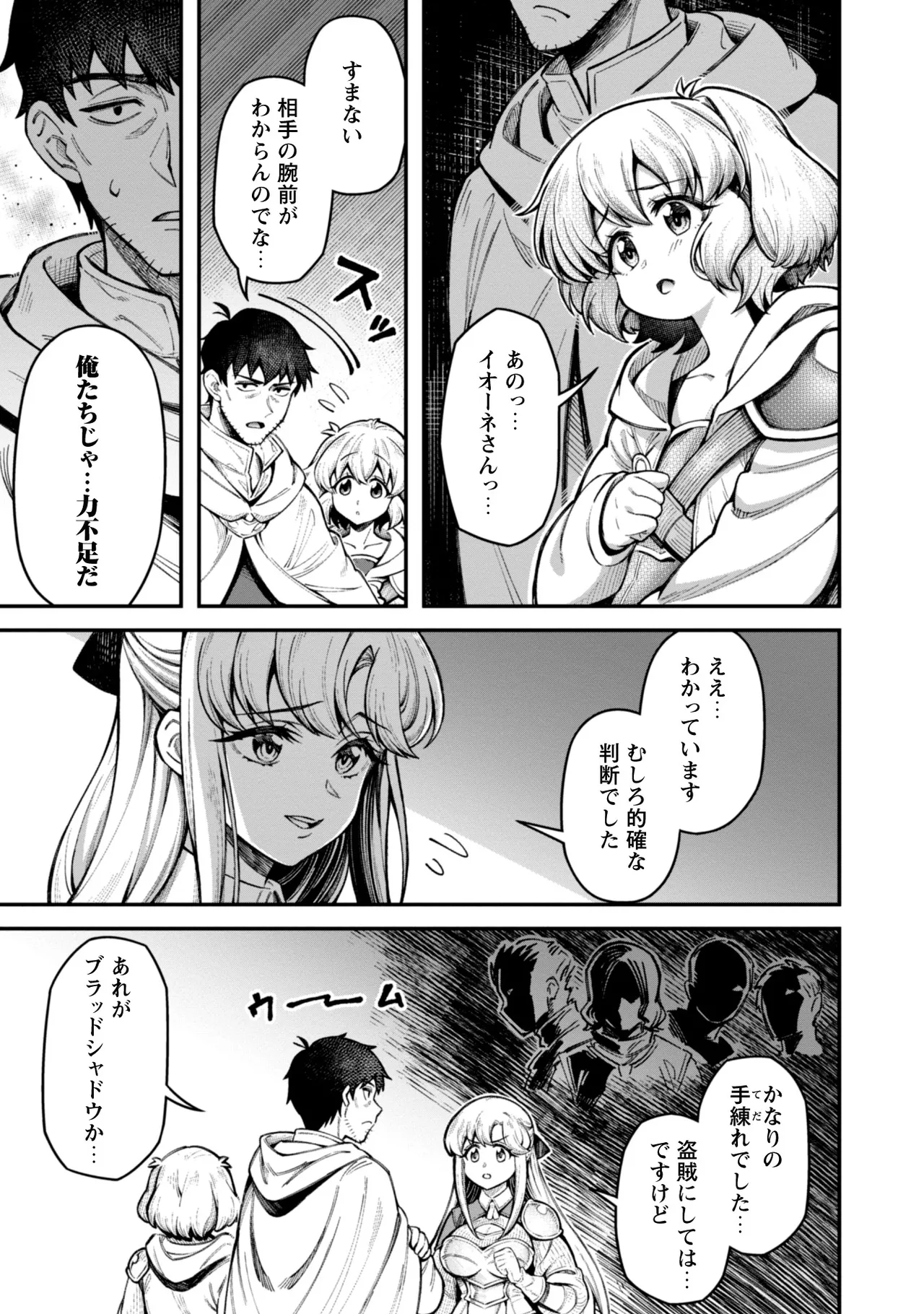 [Yakumi Benishouga]Eroi Skill de Isekai Musou THE COMIC Vol. 3[Digital] Page 19