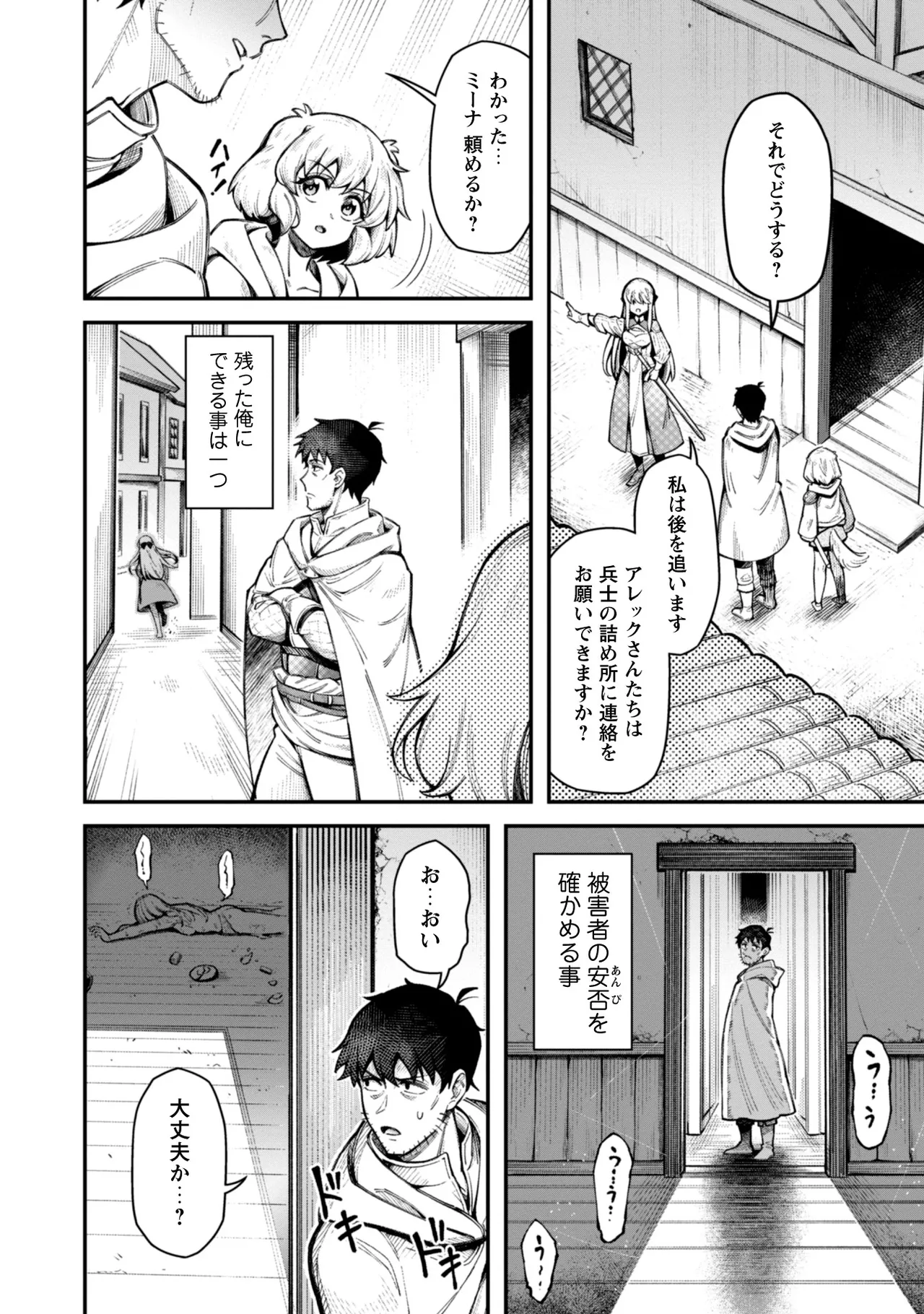 [Yakumi Benishouga]Eroi Skill de Isekai Musou THE COMIC Vol. 3[Digital] Page 20