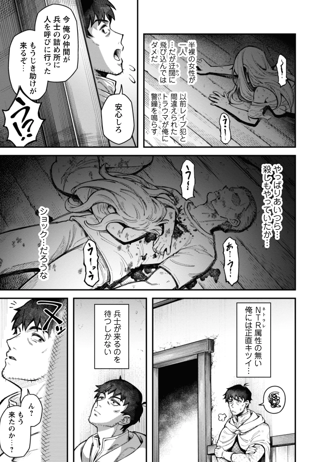 [Yakumi Benishouga]Eroi Skill de Isekai Musou THE COMIC Vol. 3[Digital] Page 21