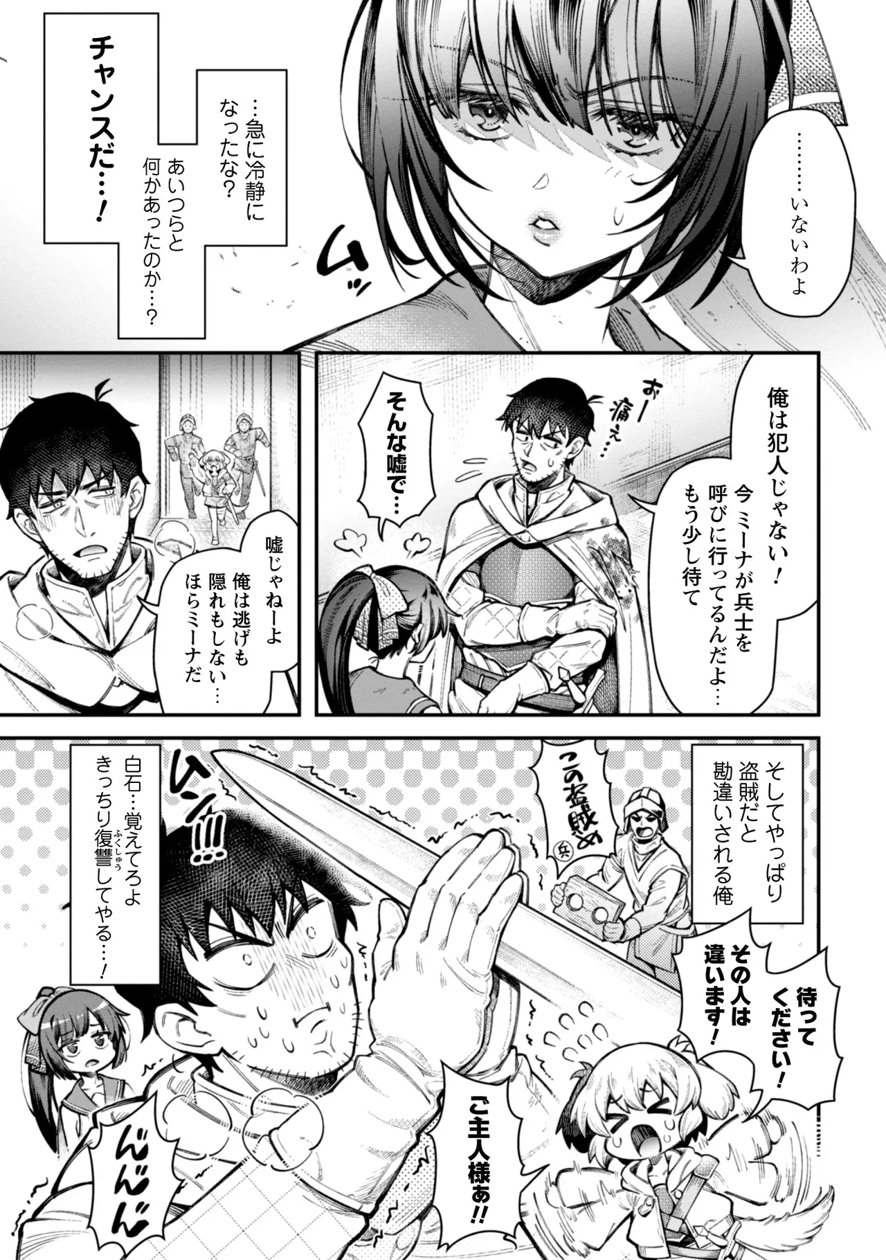 [Yakumi Benishouga]Eroi Skill de Isekai Musou THE COMIC Vol. 3[Digital] Page 24
