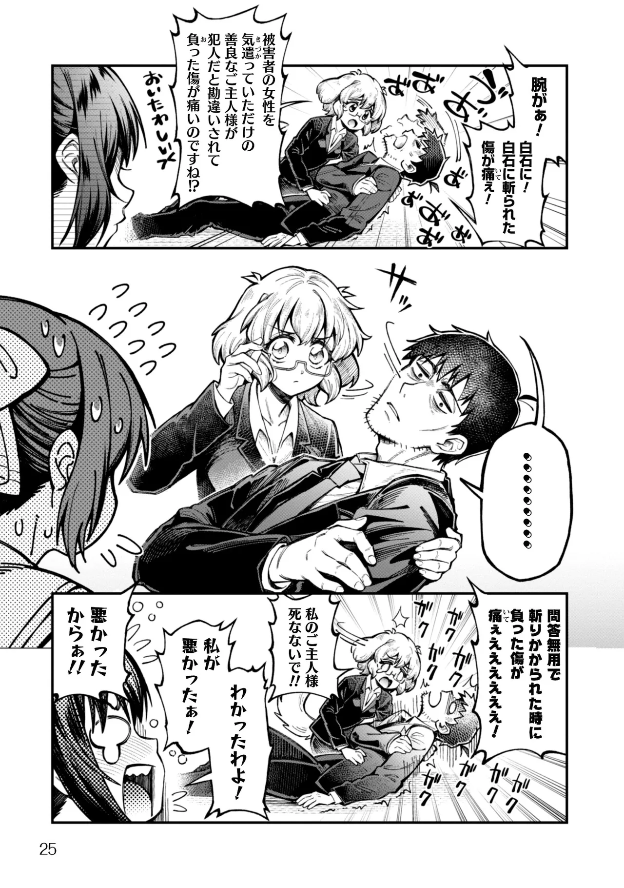 [Yakumi Benishouga]Eroi Skill de Isekai Musou THE COMIC Vol. 3[Digital] Page 27