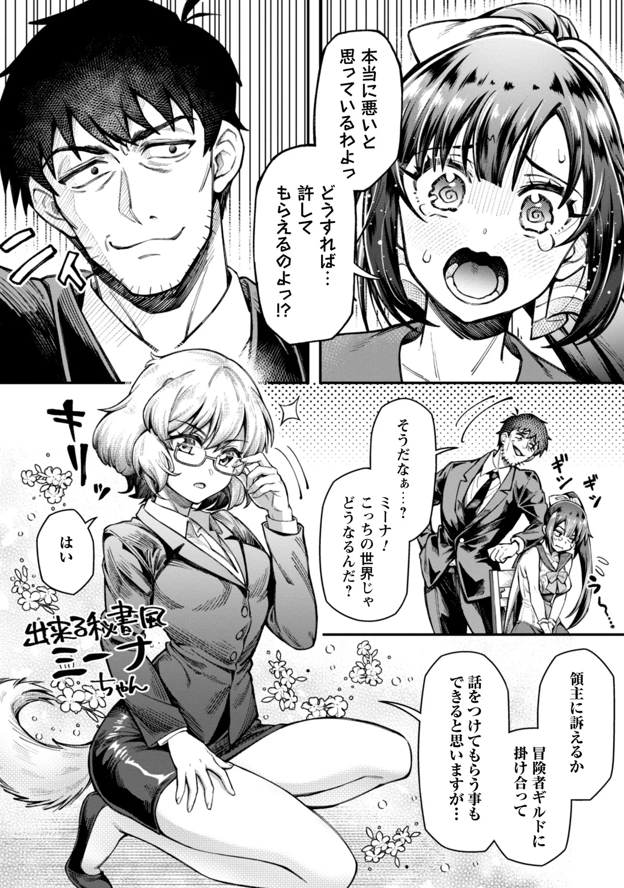 [Yakumi Benishouga]Eroi Skill de Isekai Musou THE COMIC Vol. 3[Digital] Page 28