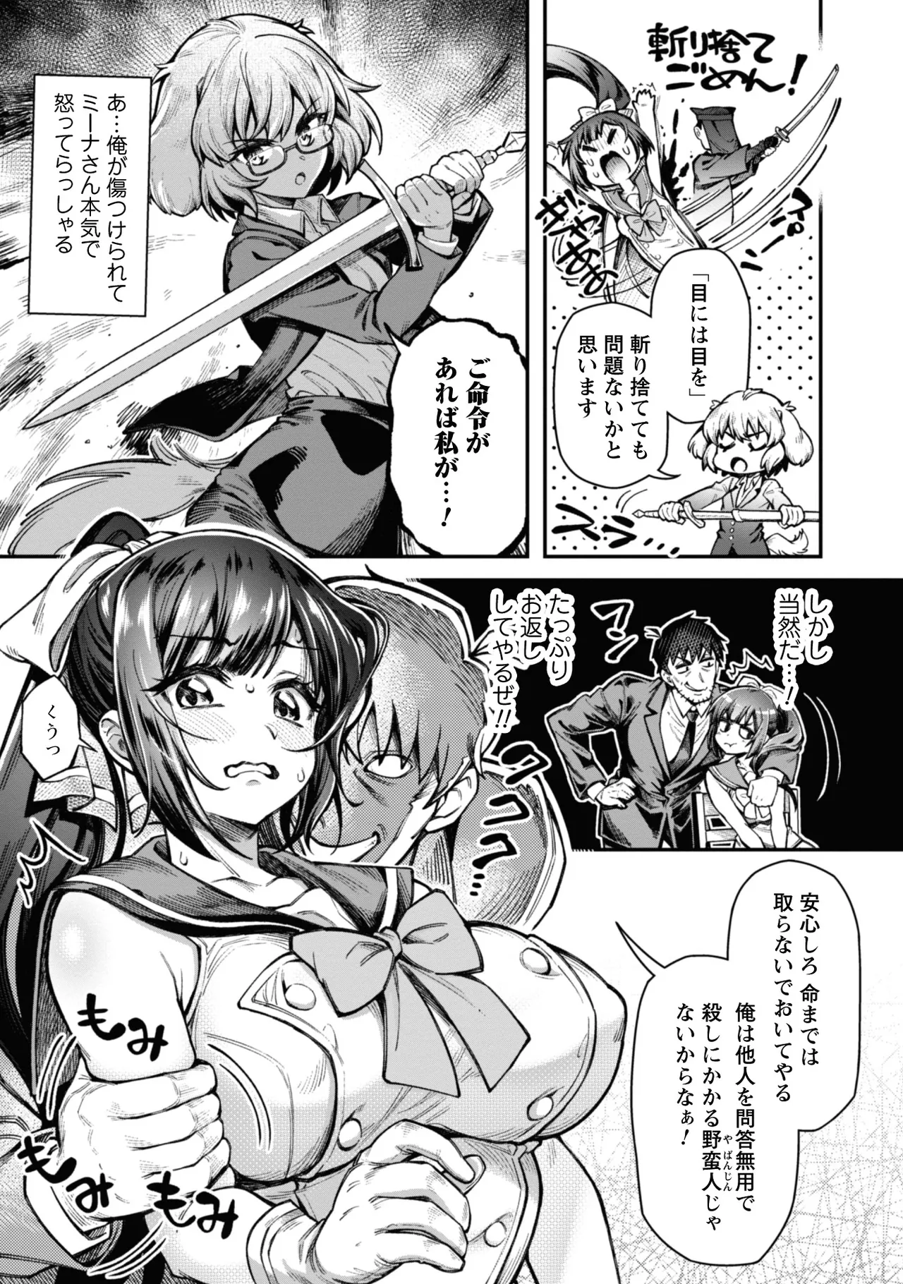 [Yakumi Benishouga]Eroi Skill de Isekai Musou THE COMIC Vol. 3[Digital] Page 29