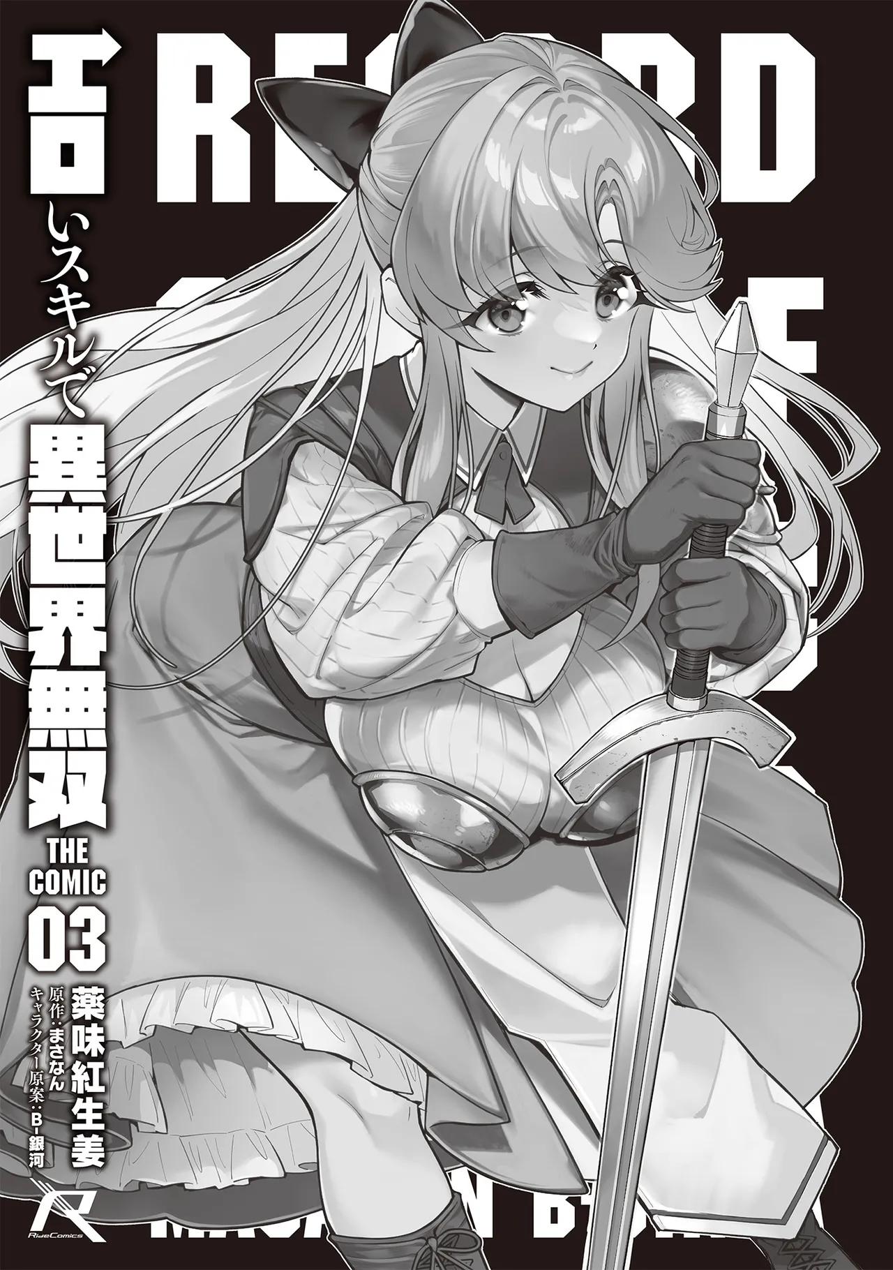 [Yakumi Benishouga]Eroi Skill de Isekai Musou THE COMIC Vol. 3[Digital] Page 3