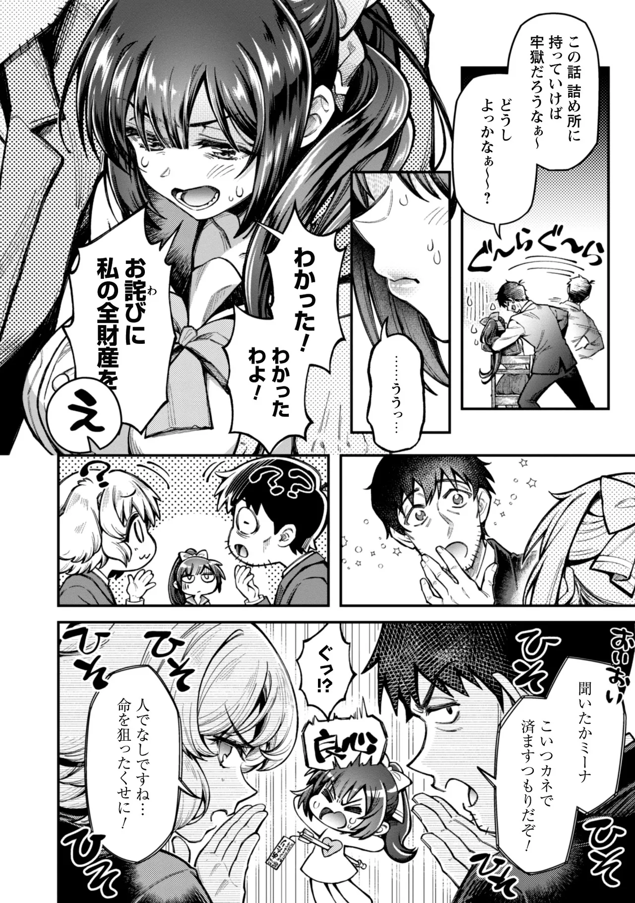[Yakumi Benishouga]Eroi Skill de Isekai Musou THE COMIC Vol. 3[Digital] Page 30