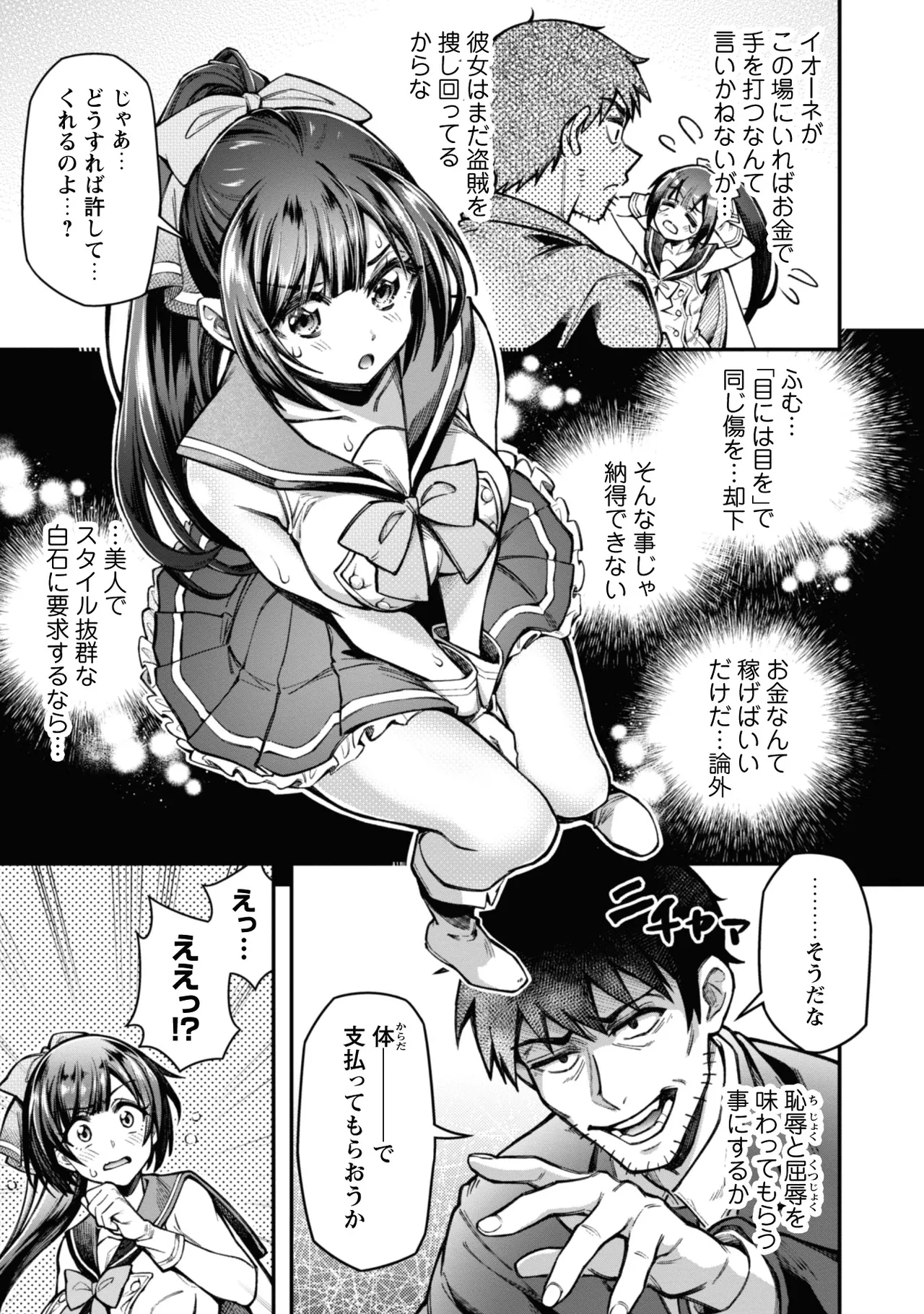 [Yakumi Benishouga]Eroi Skill de Isekai Musou THE COMIC Vol. 3[Digital] Page 31