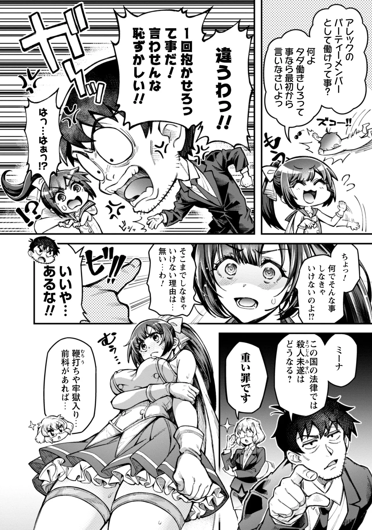 [Yakumi Benishouga]Eroi Skill de Isekai Musou THE COMIC Vol. 3[Digital] Page 32