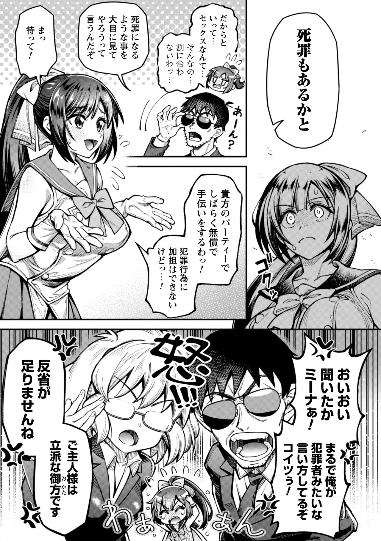 [Yakumi Benishouga]Eroi Skill de Isekai Musou THE COMIC Vol. 3[Digital] Page 33