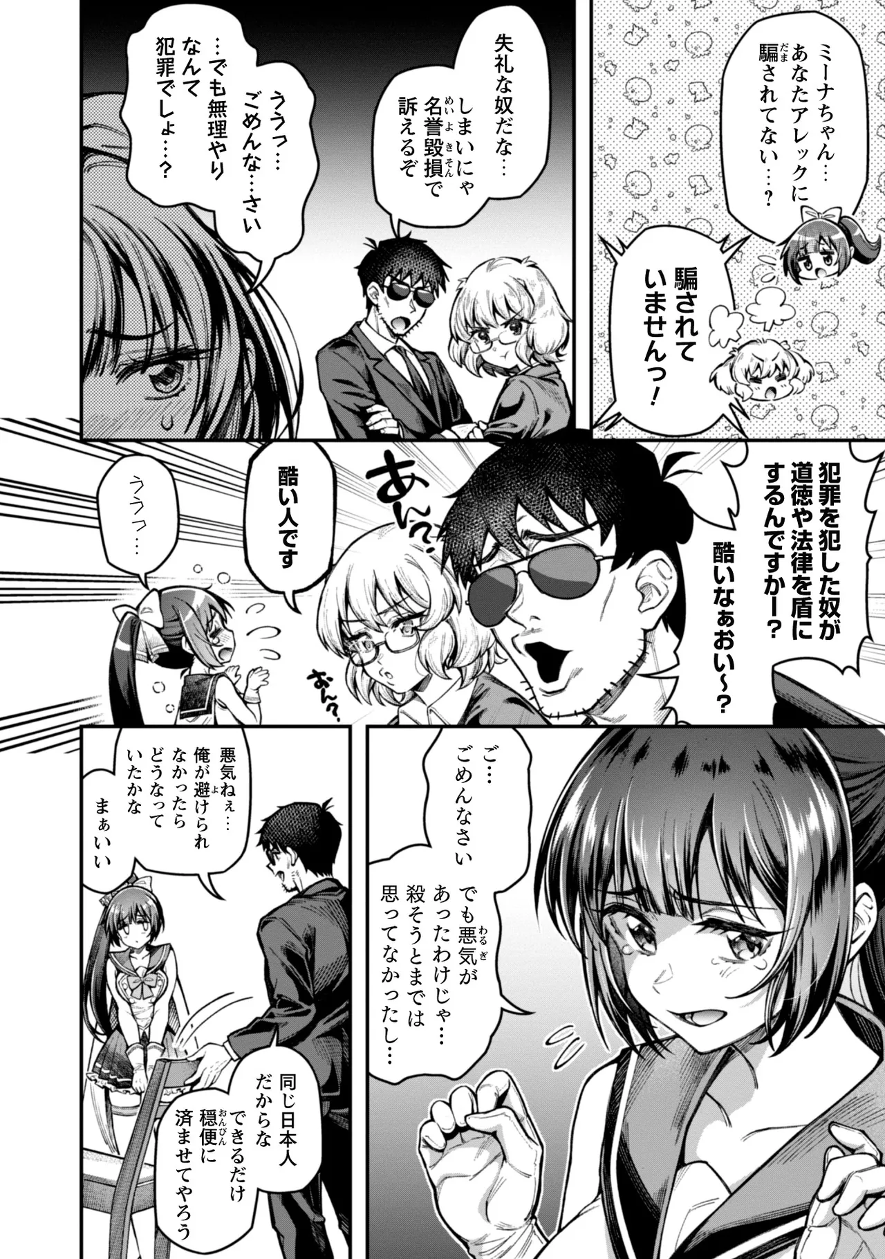 [Yakumi Benishouga]Eroi Skill de Isekai Musou THE COMIC Vol. 3[Digital] Page 34