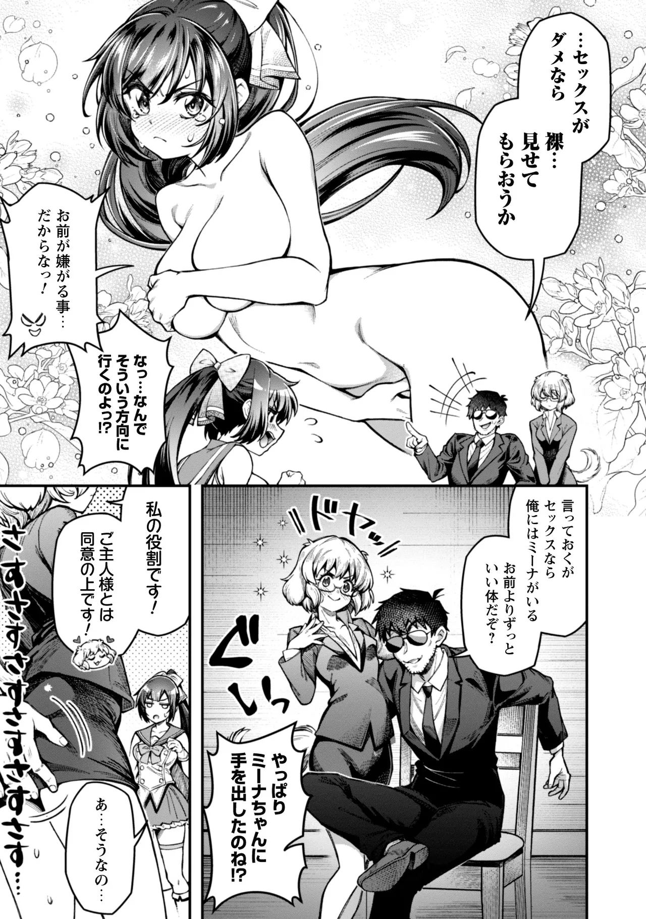 [Yakumi Benishouga]Eroi Skill de Isekai Musou THE COMIC Vol. 3[Digital] Page 35