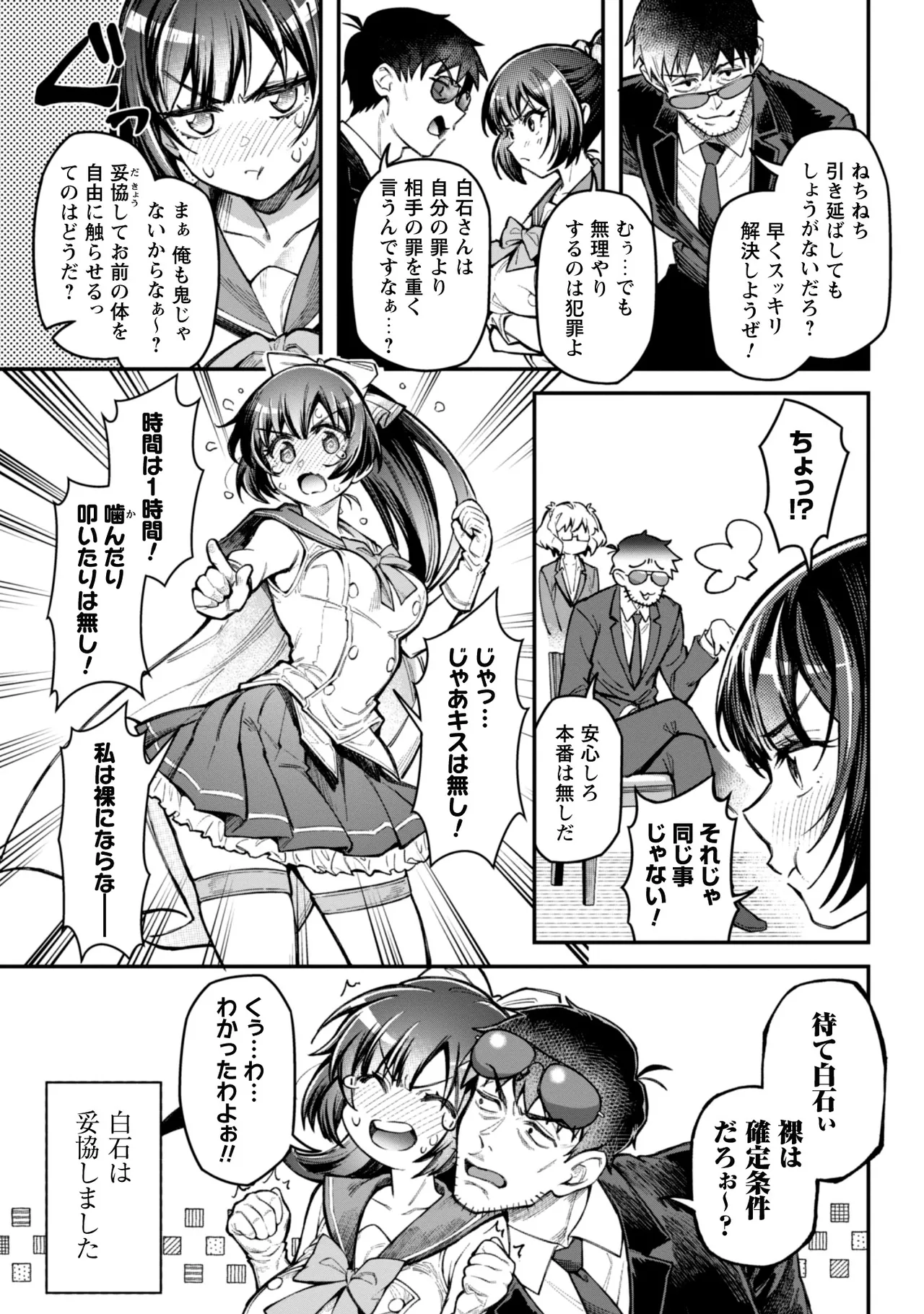 [Yakumi Benishouga]Eroi Skill de Isekai Musou THE COMIC Vol. 3[Digital] Page 36