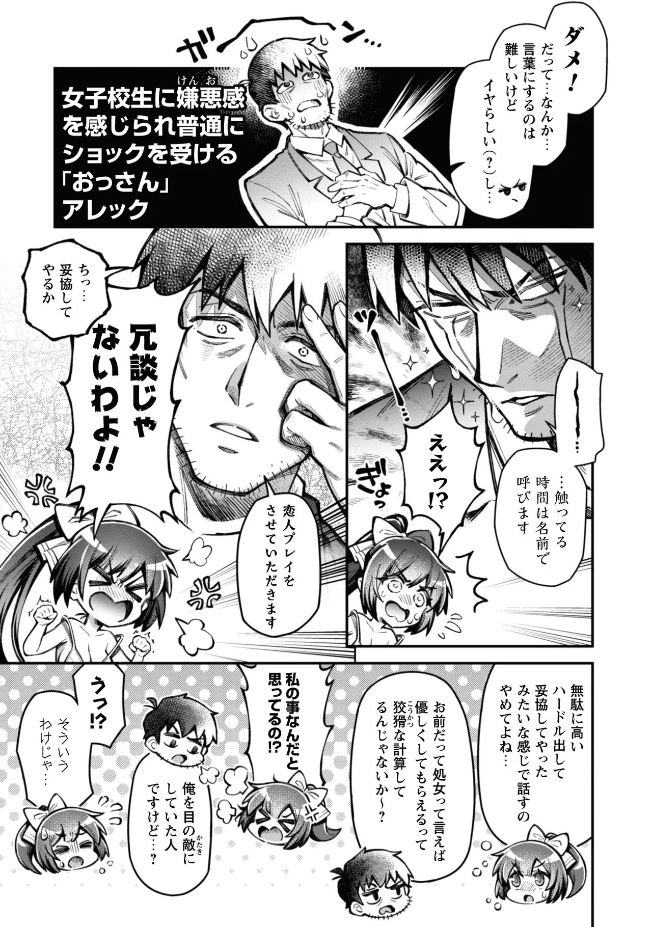 [Yakumi Benishouga]Eroi Skill de Isekai Musou THE COMIC Vol. 3[Digital] Page 39
