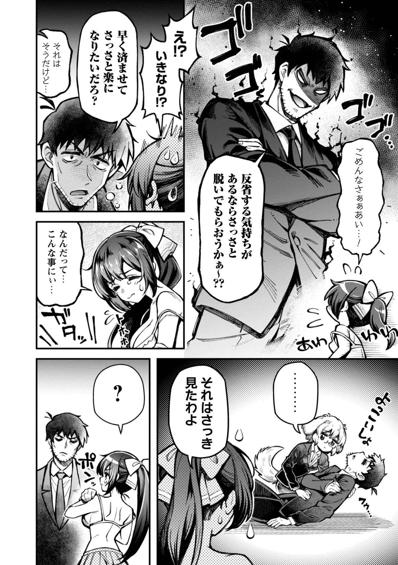 [Yakumi Benishouga]Eroi Skill de Isekai Musou THE COMIC Vol. 3[Digital] Page 40