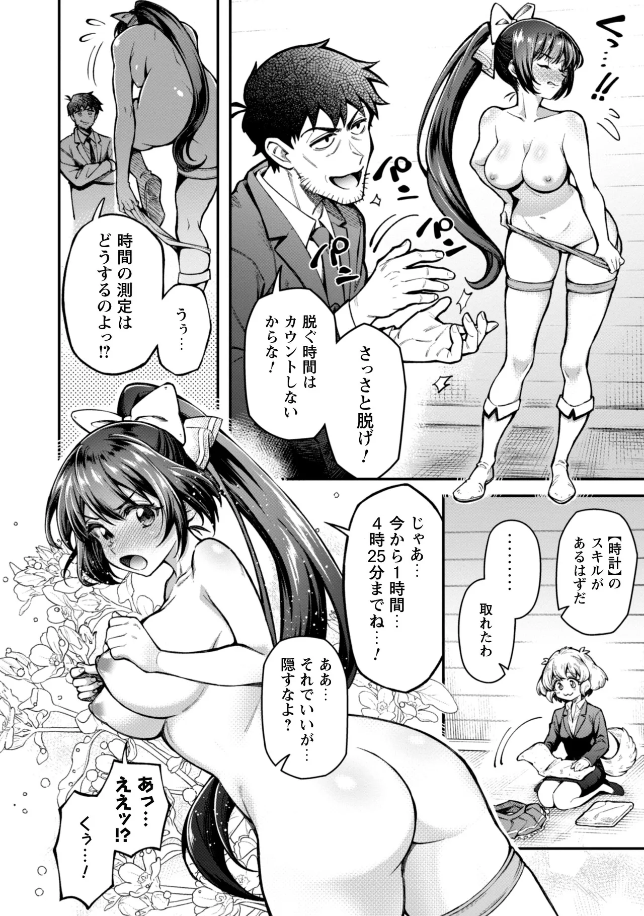 [Yakumi Benishouga]Eroi Skill de Isekai Musou THE COMIC Vol. 3[Digital] Page 42