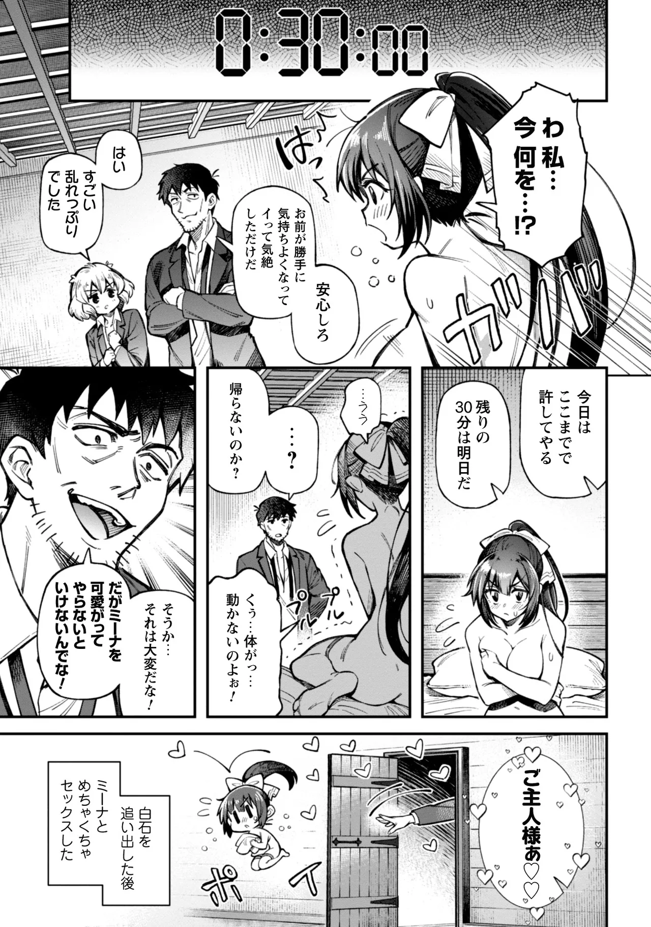 [Yakumi Benishouga]Eroi Skill de Isekai Musou THE COMIC Vol. 3[Digital] Page 48