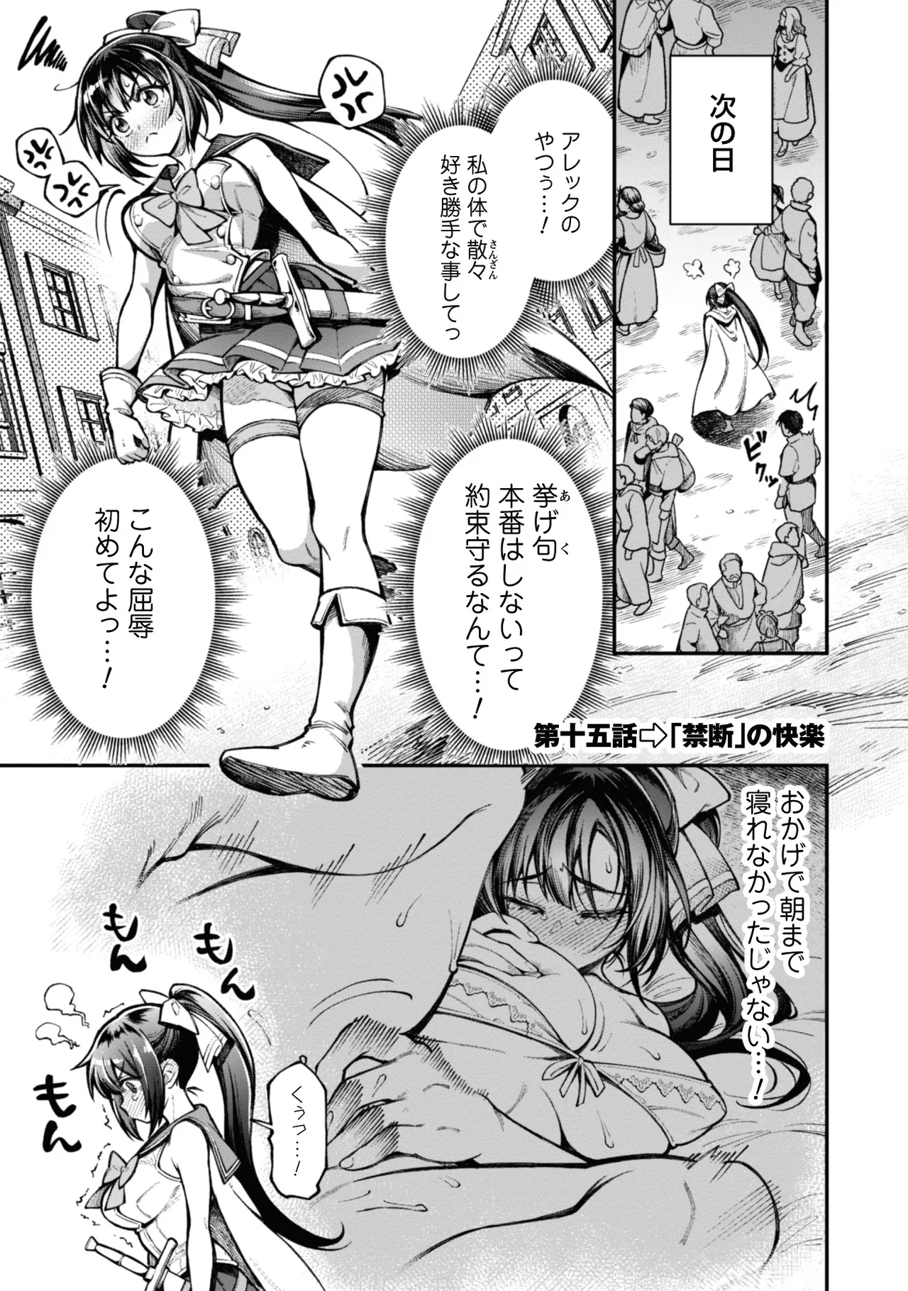 [Yakumi Benishouga]Eroi Skill de Isekai Musou THE COMIC Vol. 3[Digital] Page 49