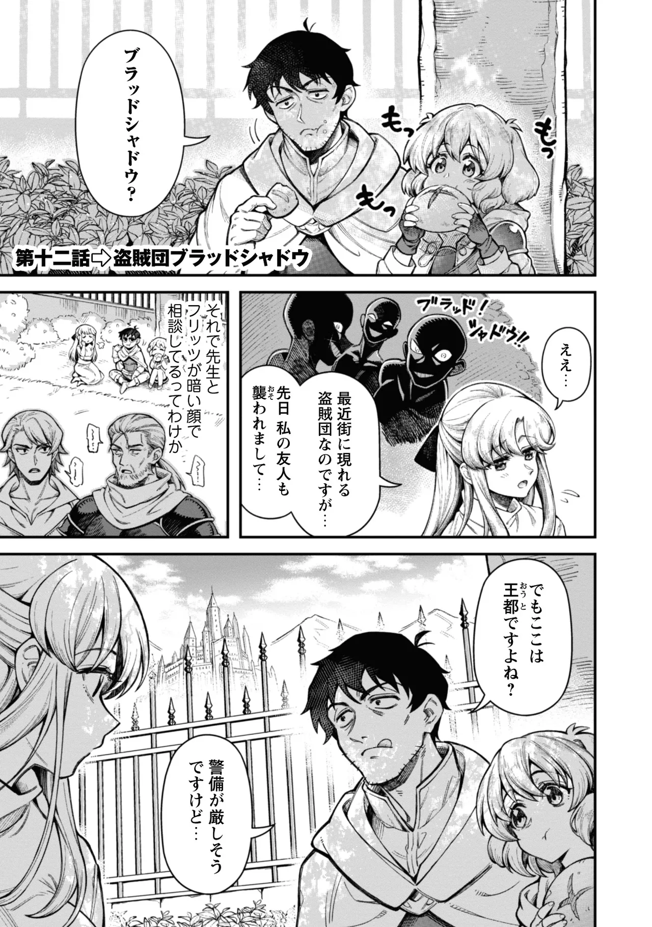 [Yakumi Benishouga]Eroi Skill de Isekai Musou THE COMIC Vol. 3[Digital] Page 5