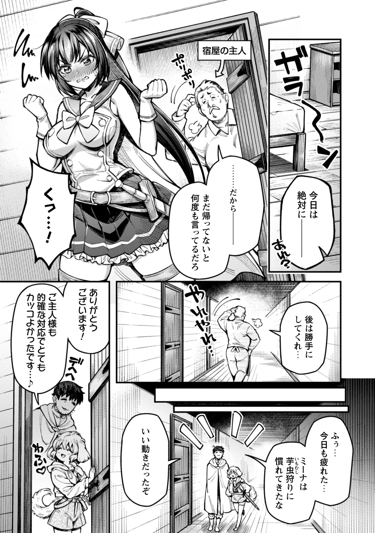 [Yakumi Benishouga]Eroi Skill de Isekai Musou THE COMIC Vol. 3[Digital] Page 51