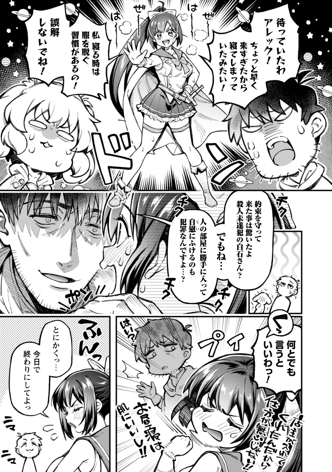 [Yakumi Benishouga]Eroi Skill de Isekai Musou THE COMIC Vol. 3[Digital] Page 53