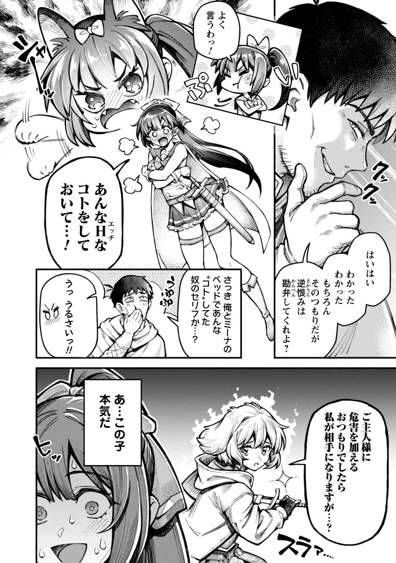 [Yakumi Benishouga]Eroi Skill de Isekai Musou THE COMIC Vol. 3[Digital] Page 54