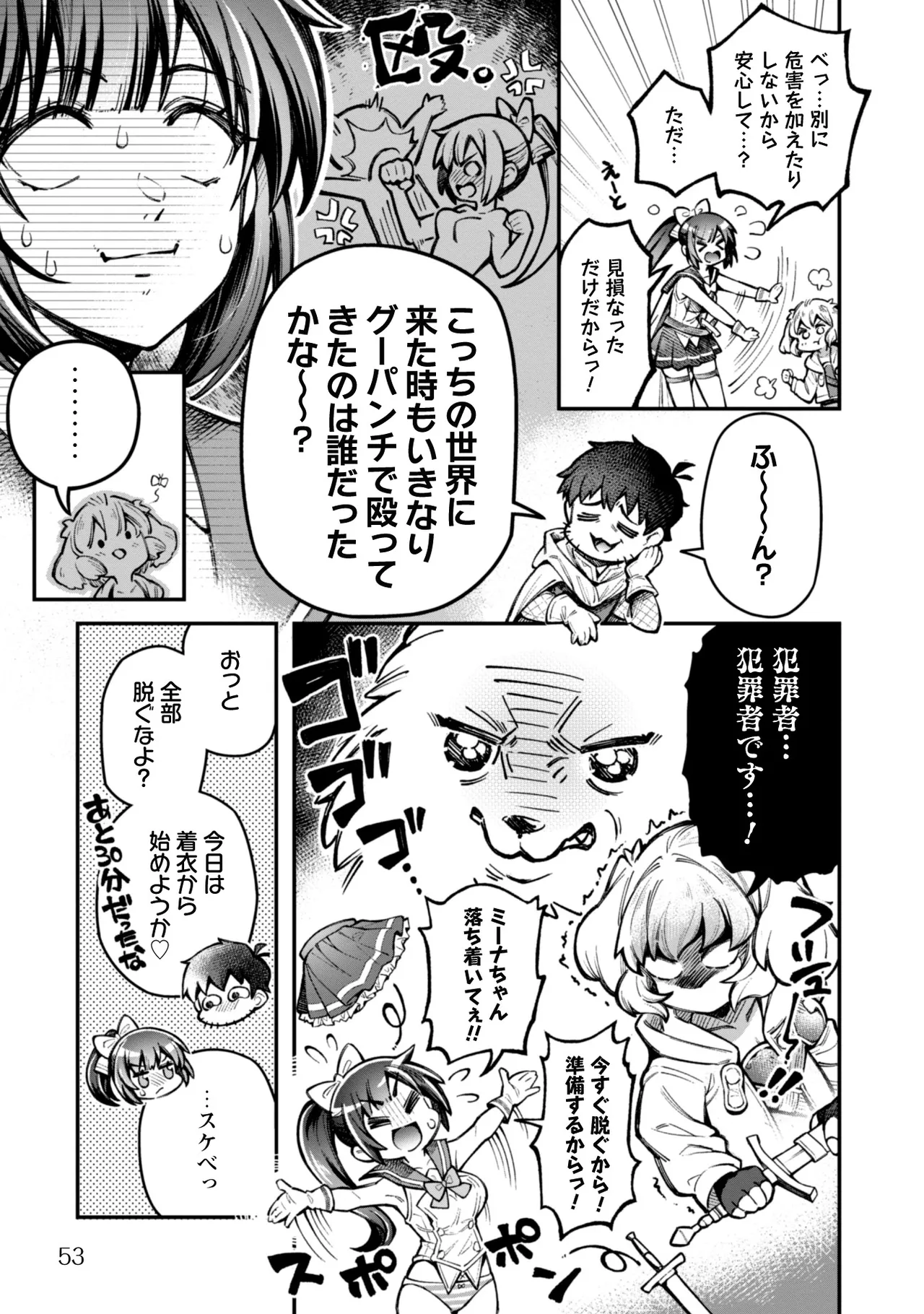 [Yakumi Benishouga]Eroi Skill de Isekai Musou THE COMIC Vol. 3[Digital] Page 55