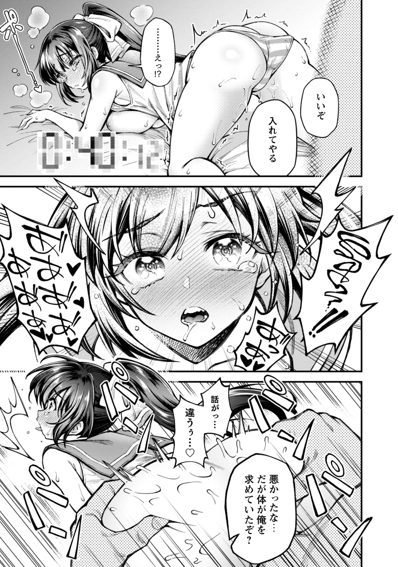 [Yakumi Benishouga]Eroi Skill de Isekai Musou THE COMIC Vol. 3[Digital] Page 59
