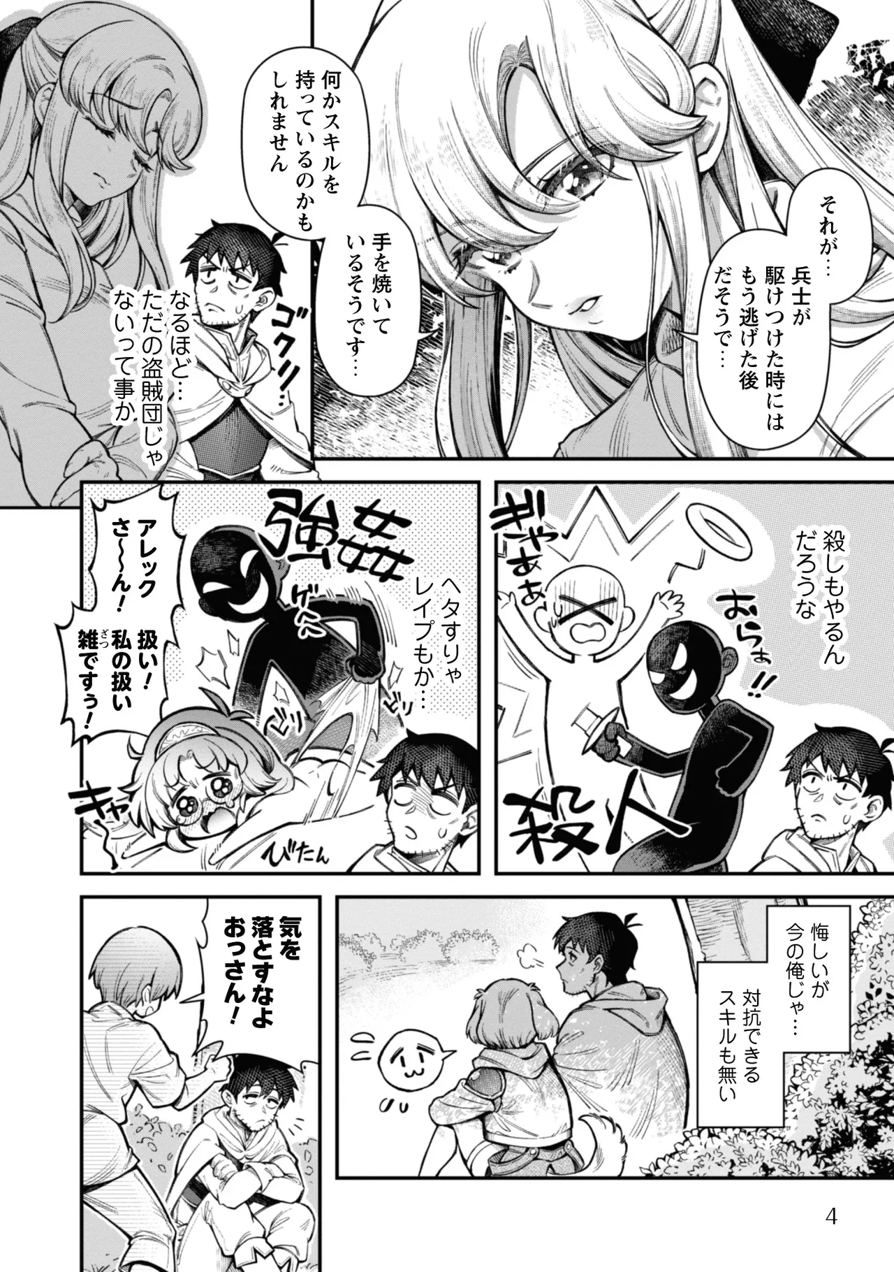 [Yakumi Benishouga]Eroi Skill de Isekai Musou THE COMIC Vol. 3[Digital] Page 6